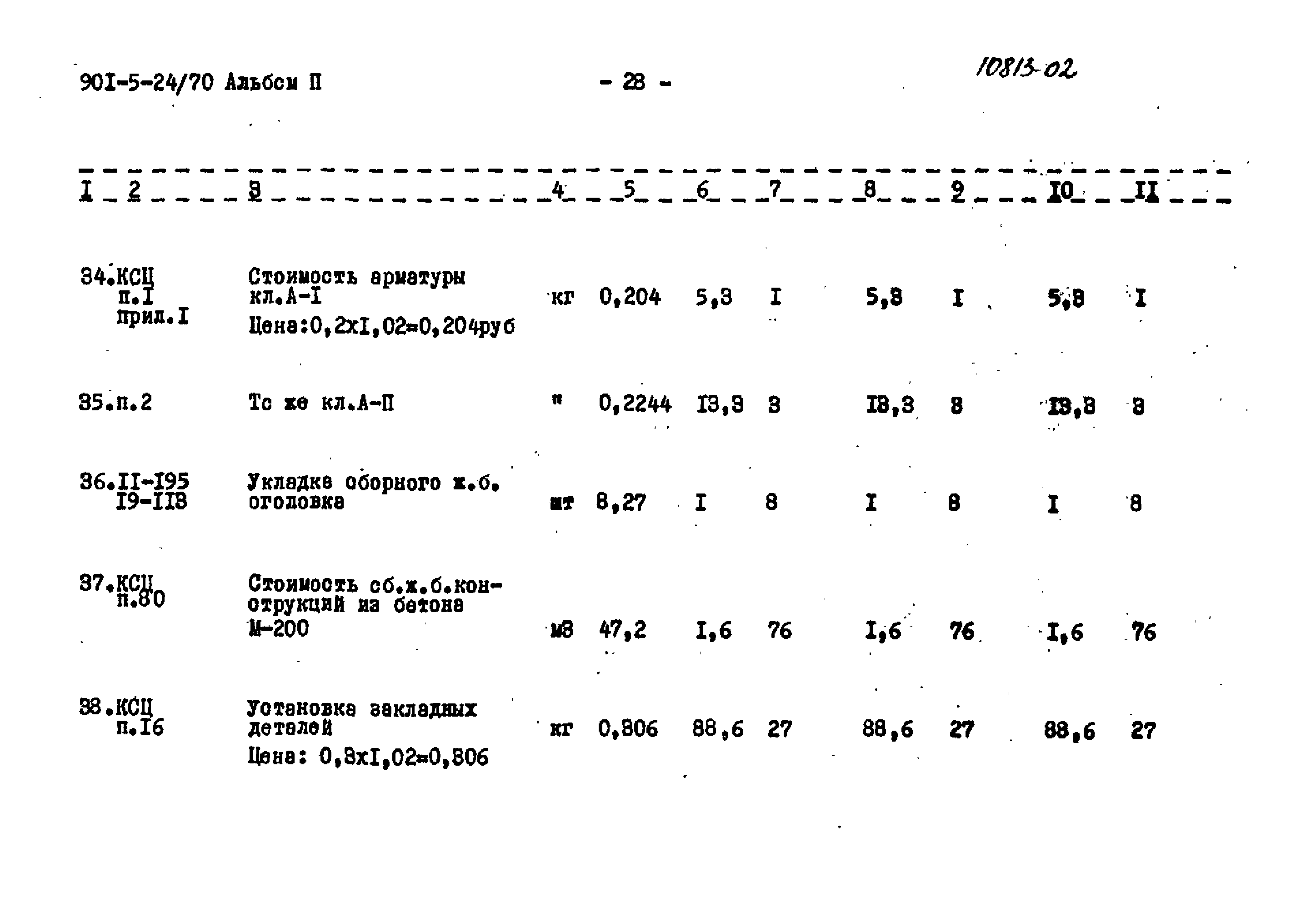 Типовой проект 901-5-24/70