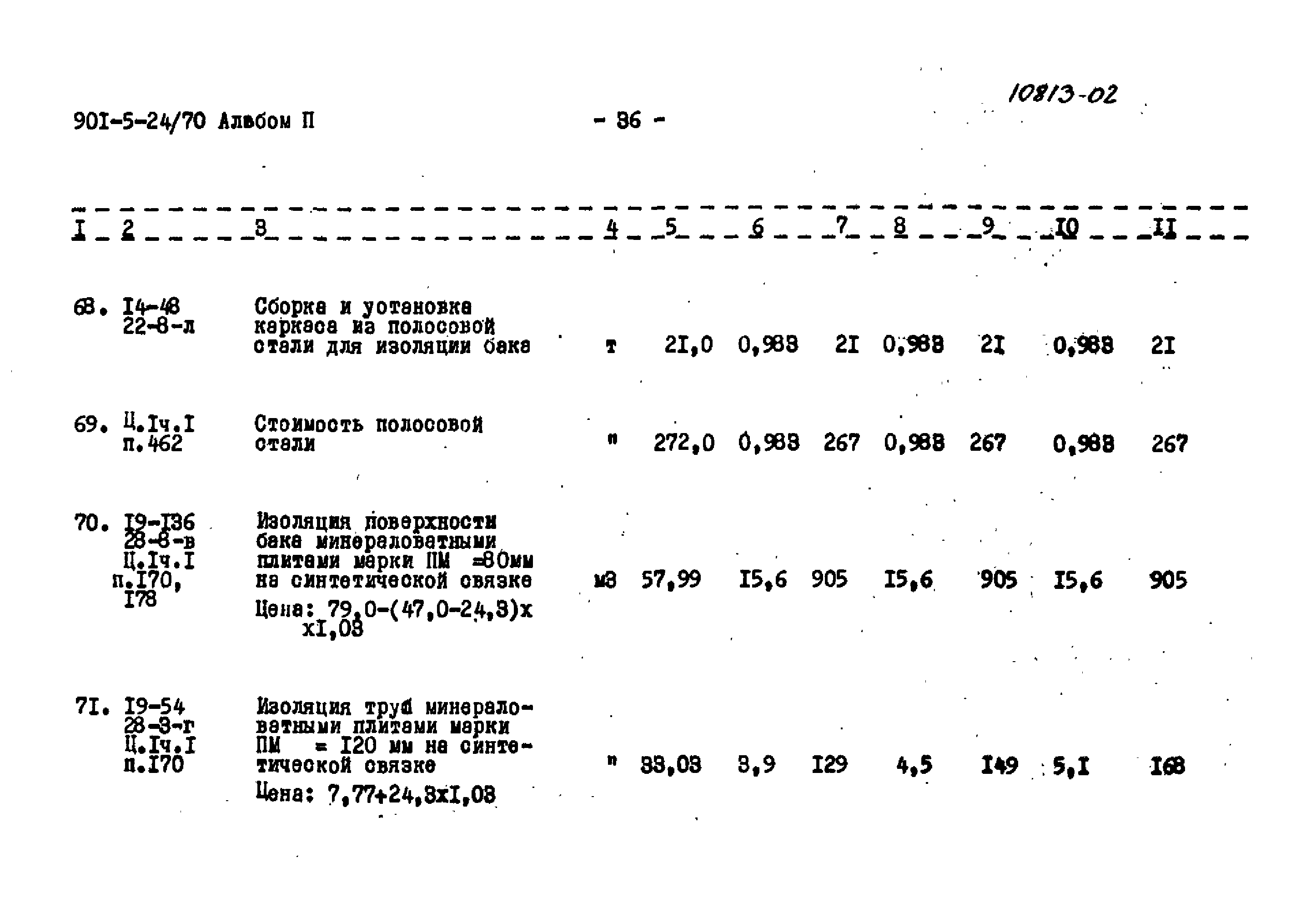 Типовой проект 901-5-24/70