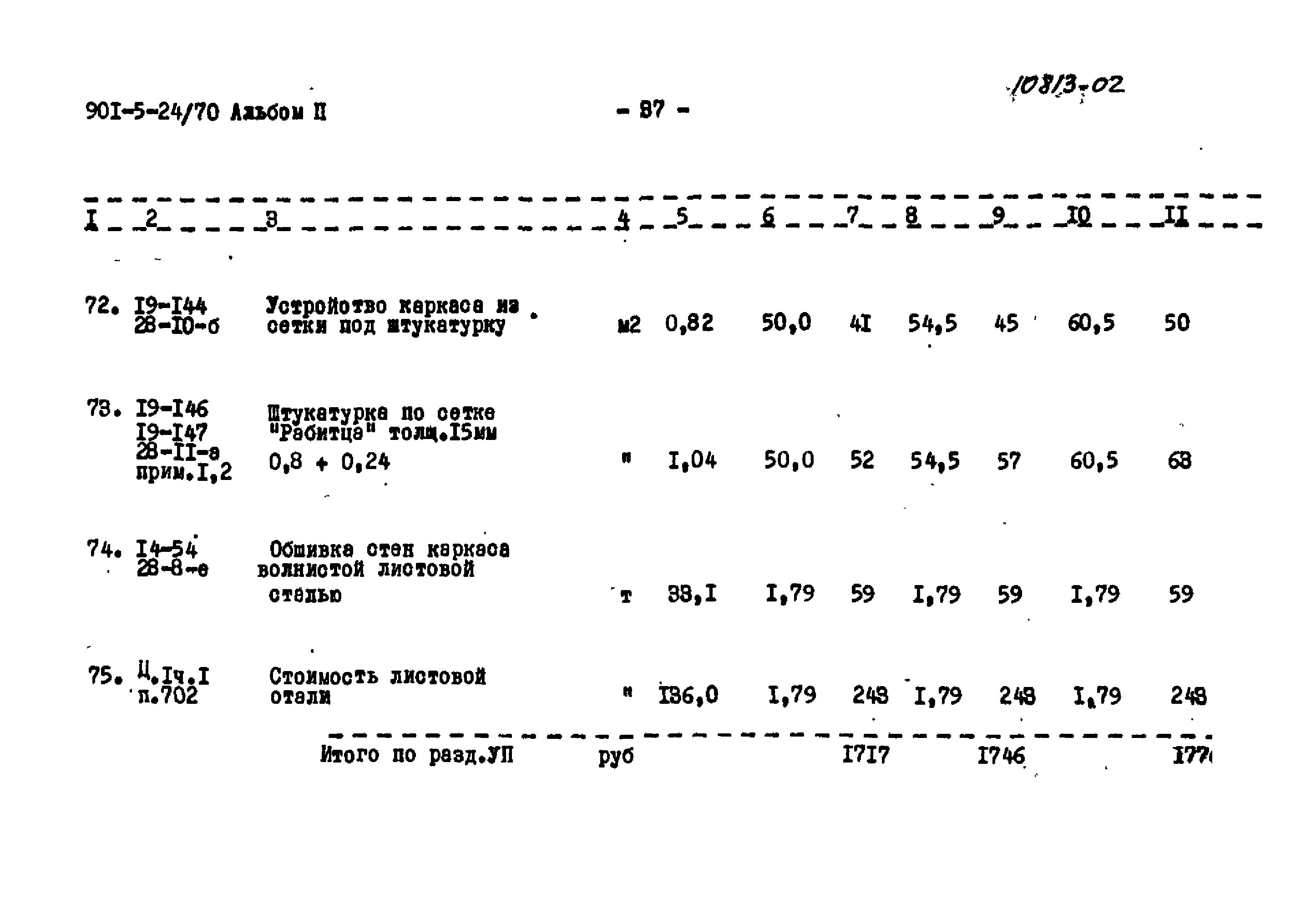 Типовой проект 901-5-24/70