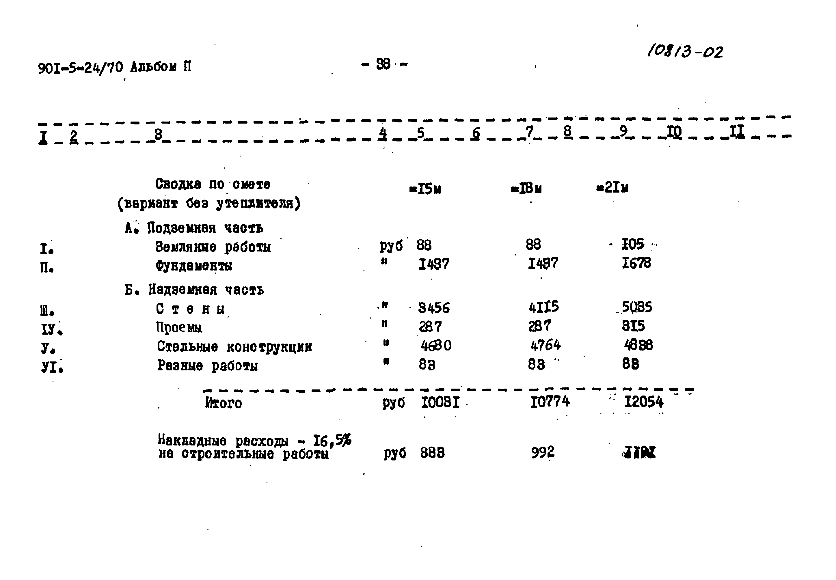 Типовой проект 901-5-24/70