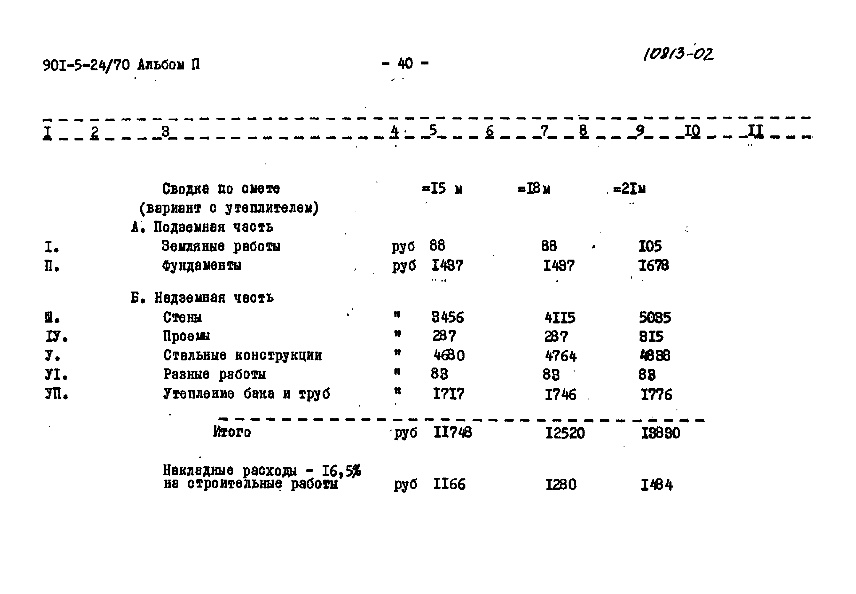 Типовой проект 901-5-24/70