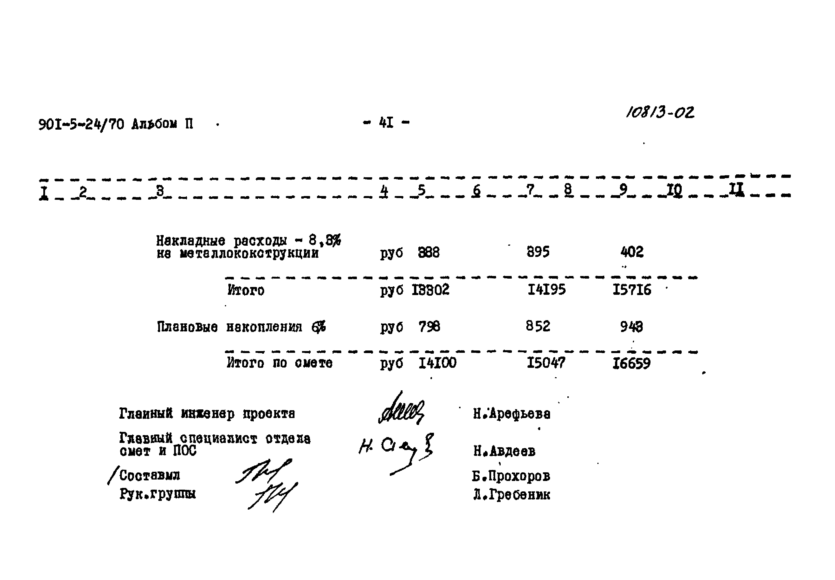 Типовой проект 901-5-24/70