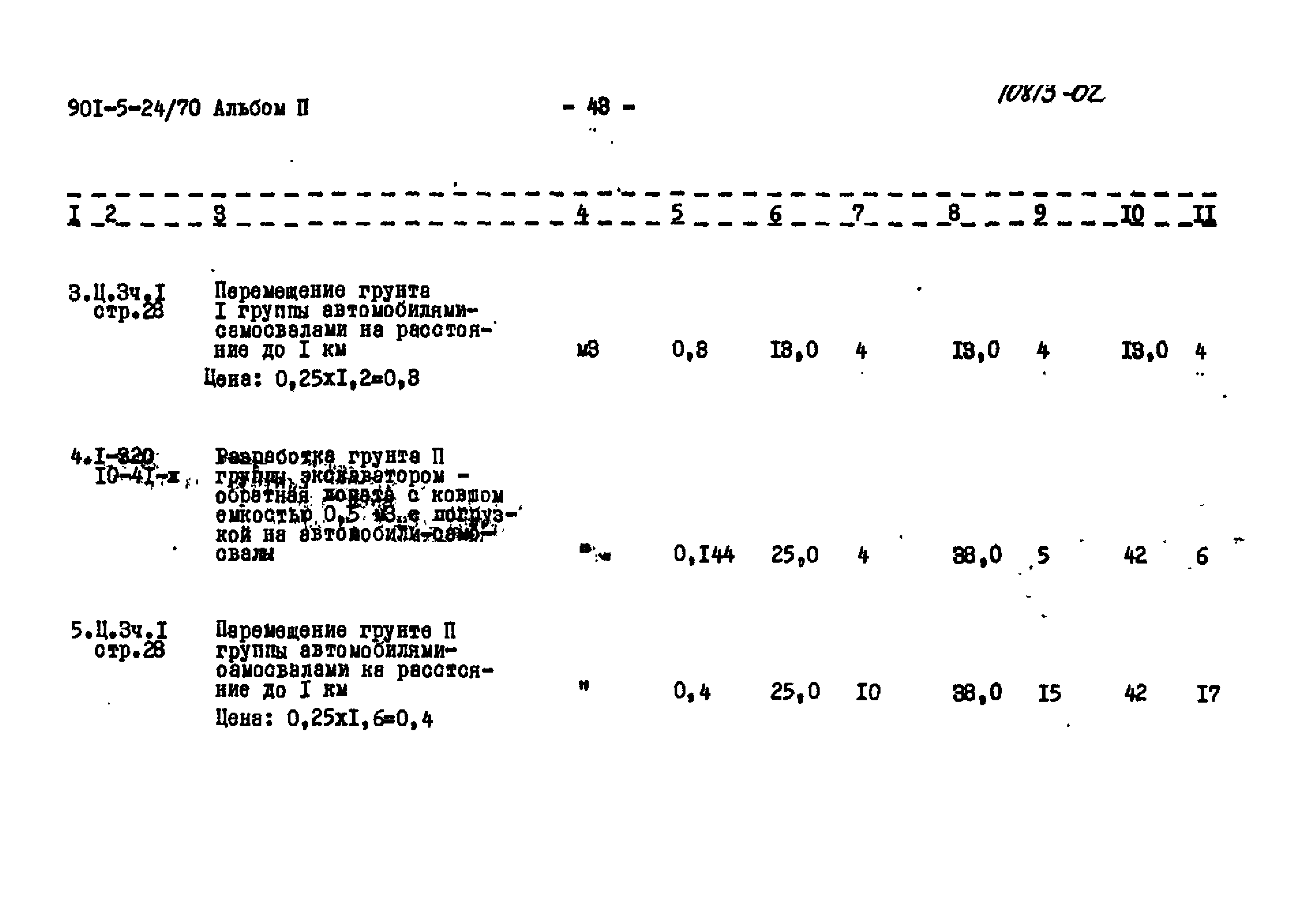 Типовой проект 901-5-24/70