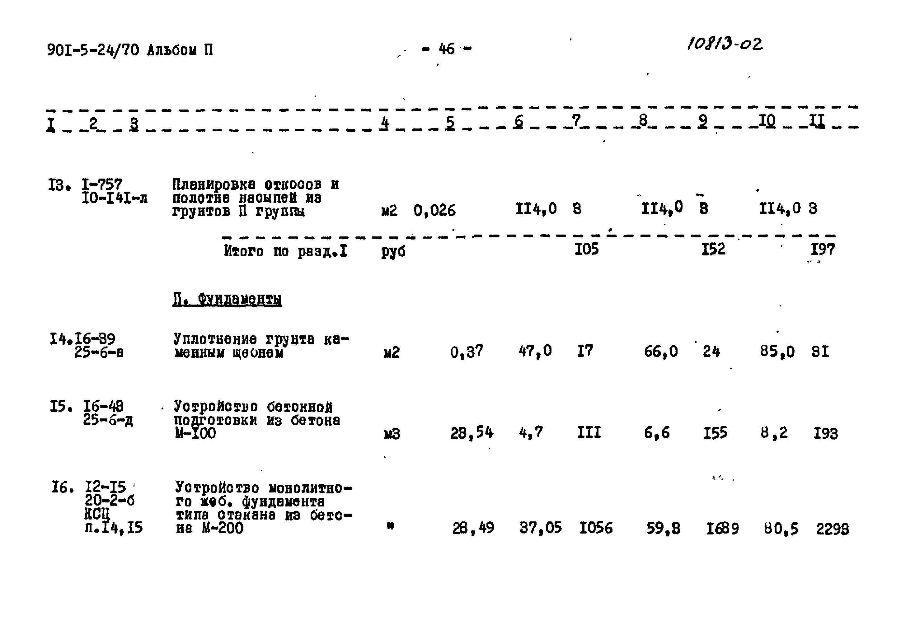 Типовой проект 901-5-24/70