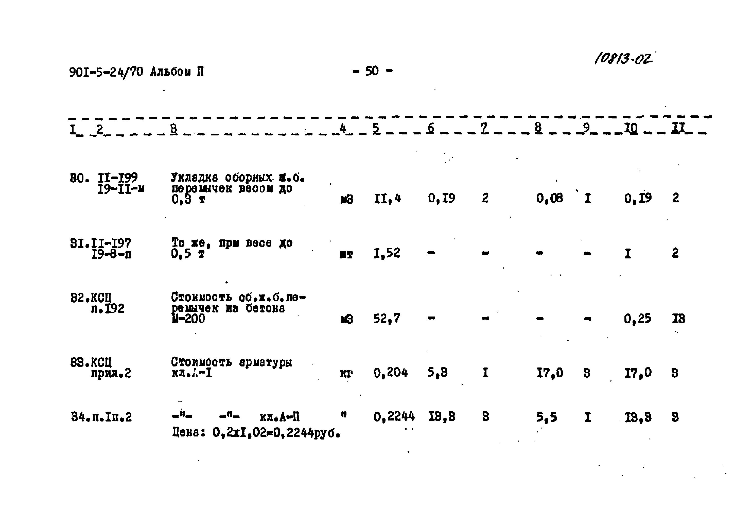 Типовой проект 901-5-24/70