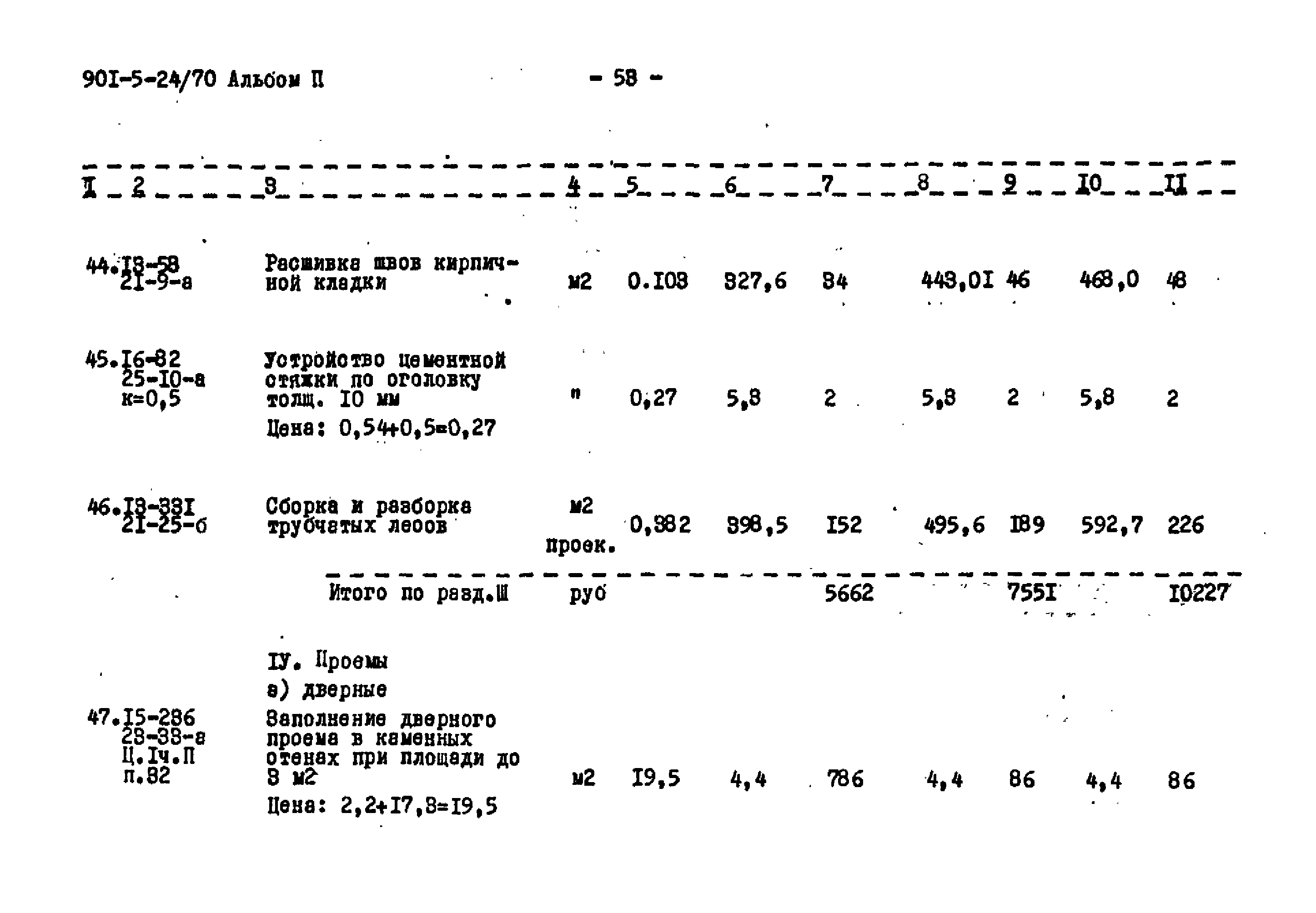 Типовой проект 901-5-24/70