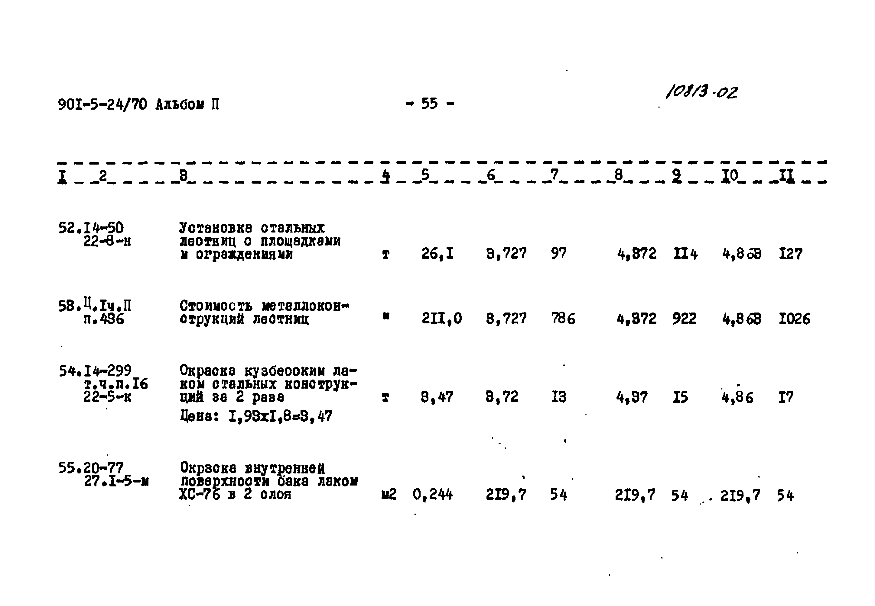 Типовой проект 901-5-24/70