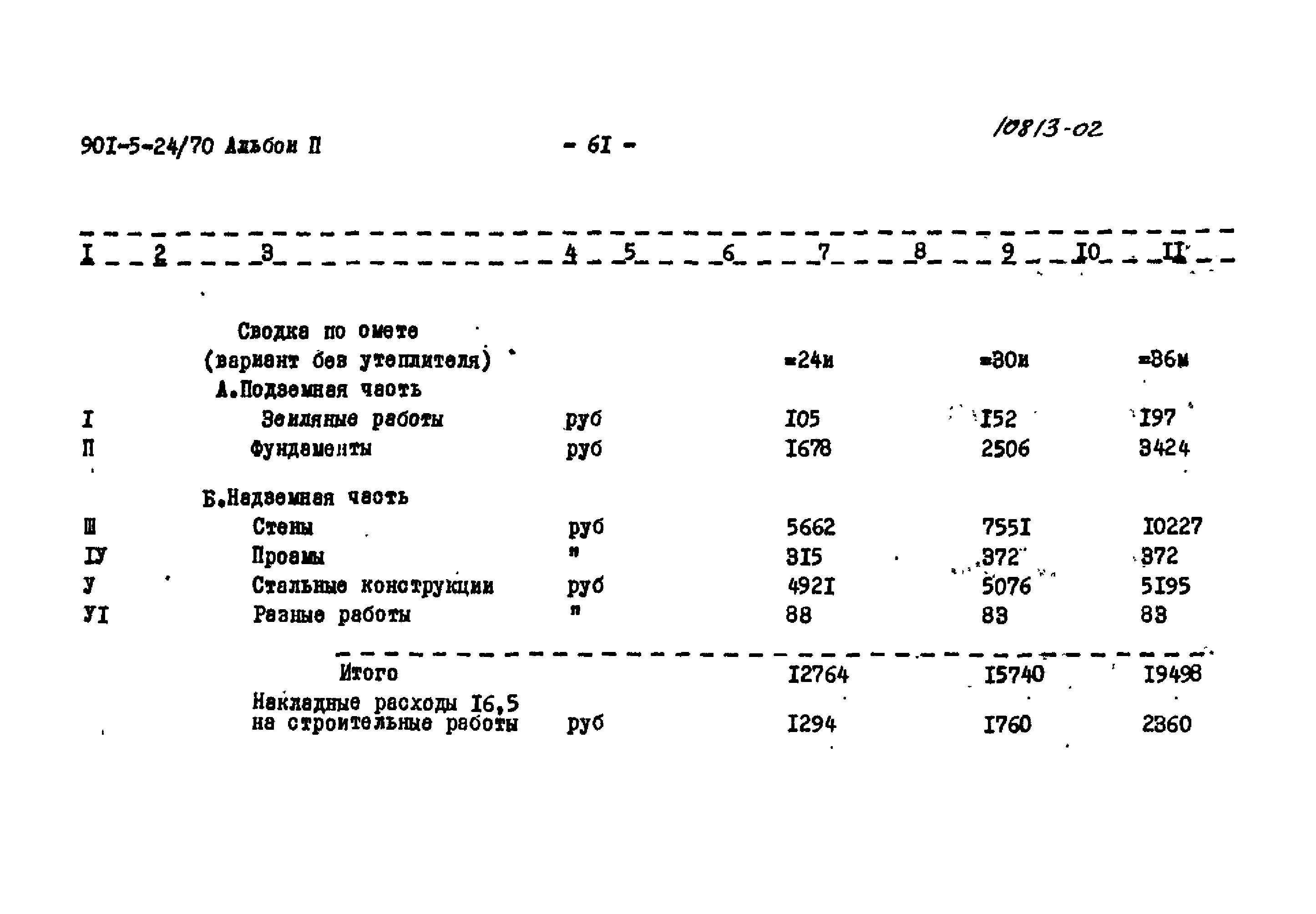 Типовой проект 901-5-24/70