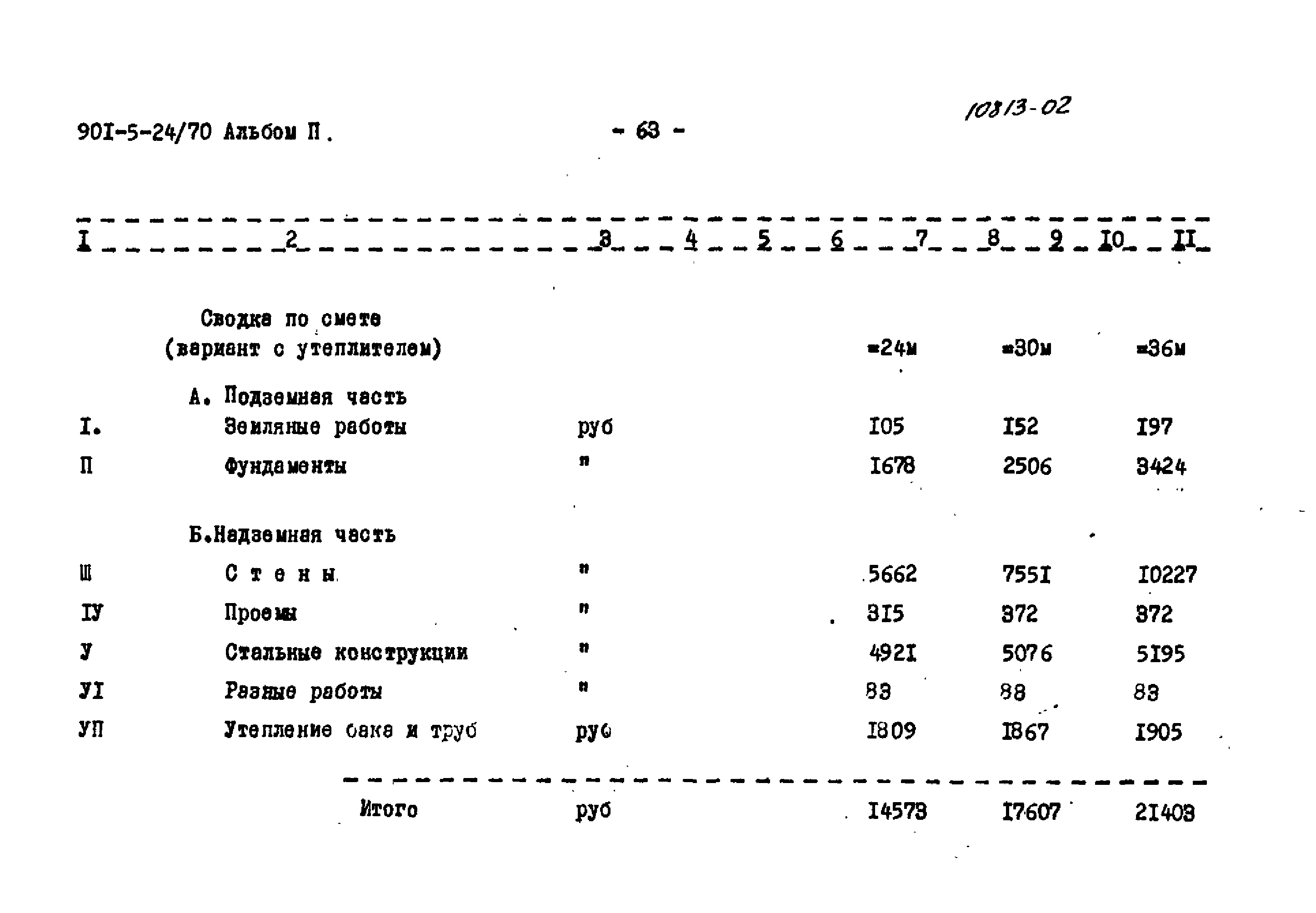 Типовой проект 901-5-24/70