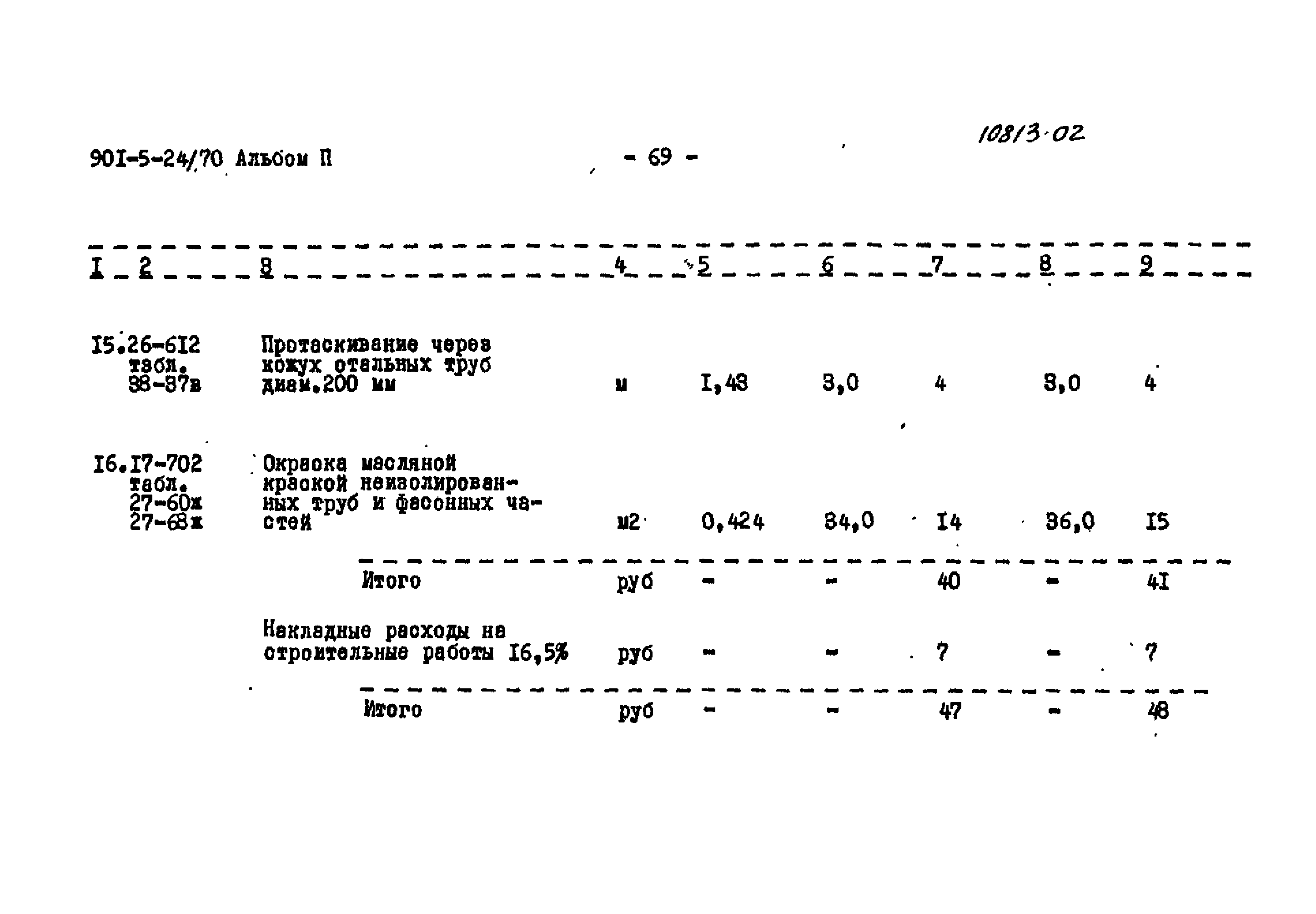 Типовой проект 901-5-24/70