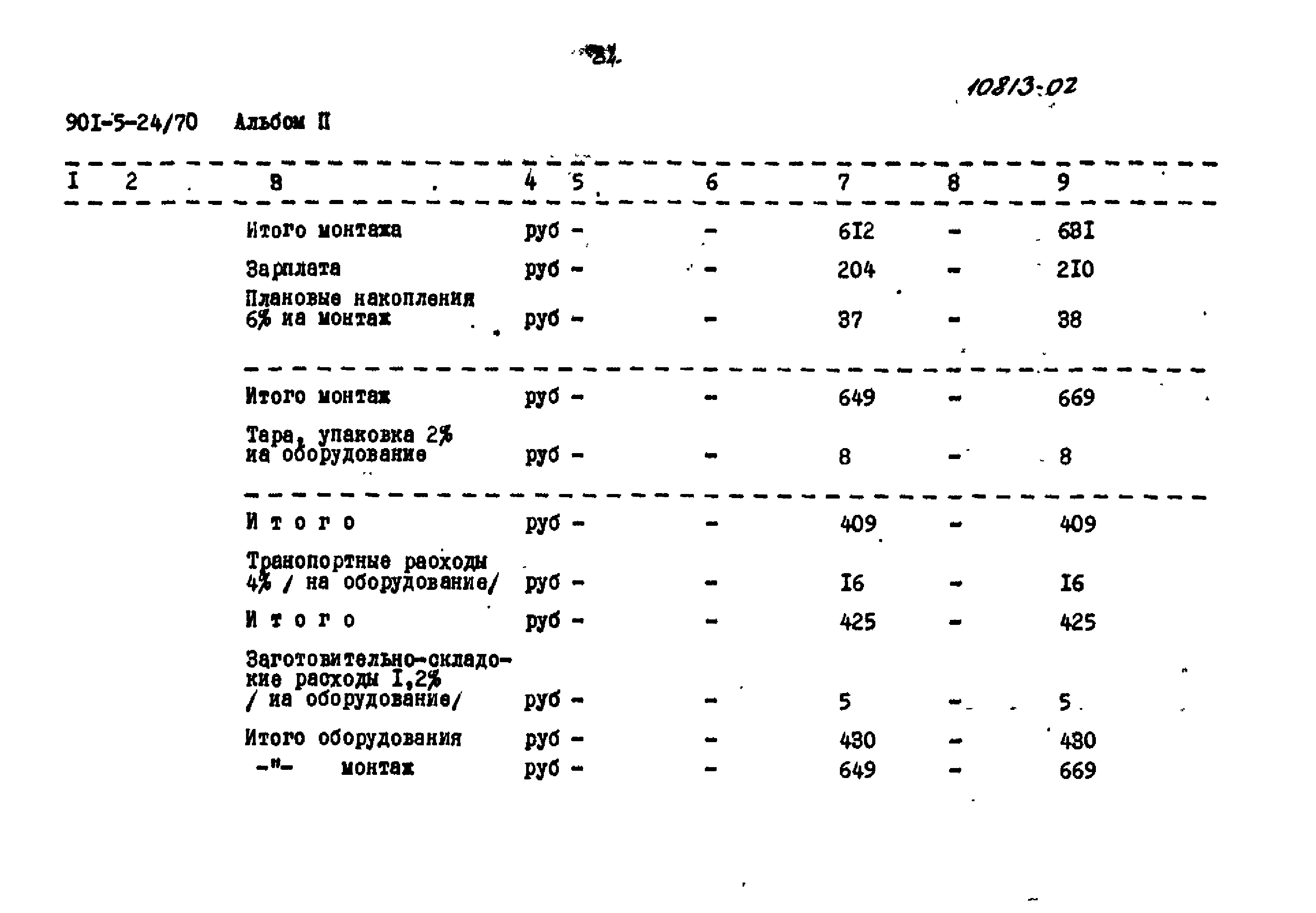 Типовой проект 901-5-24/70