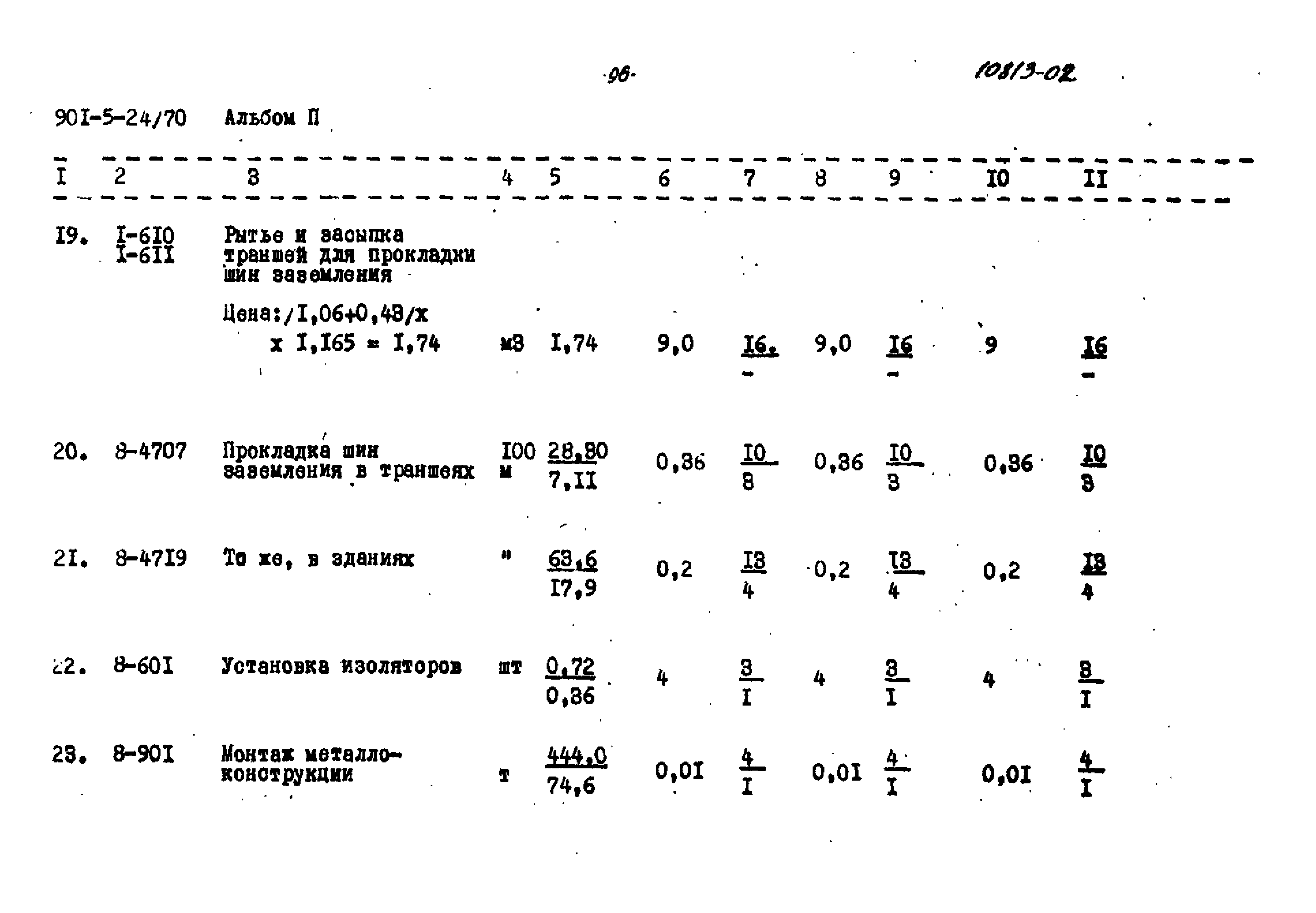 Типовой проект 901-5-24/70