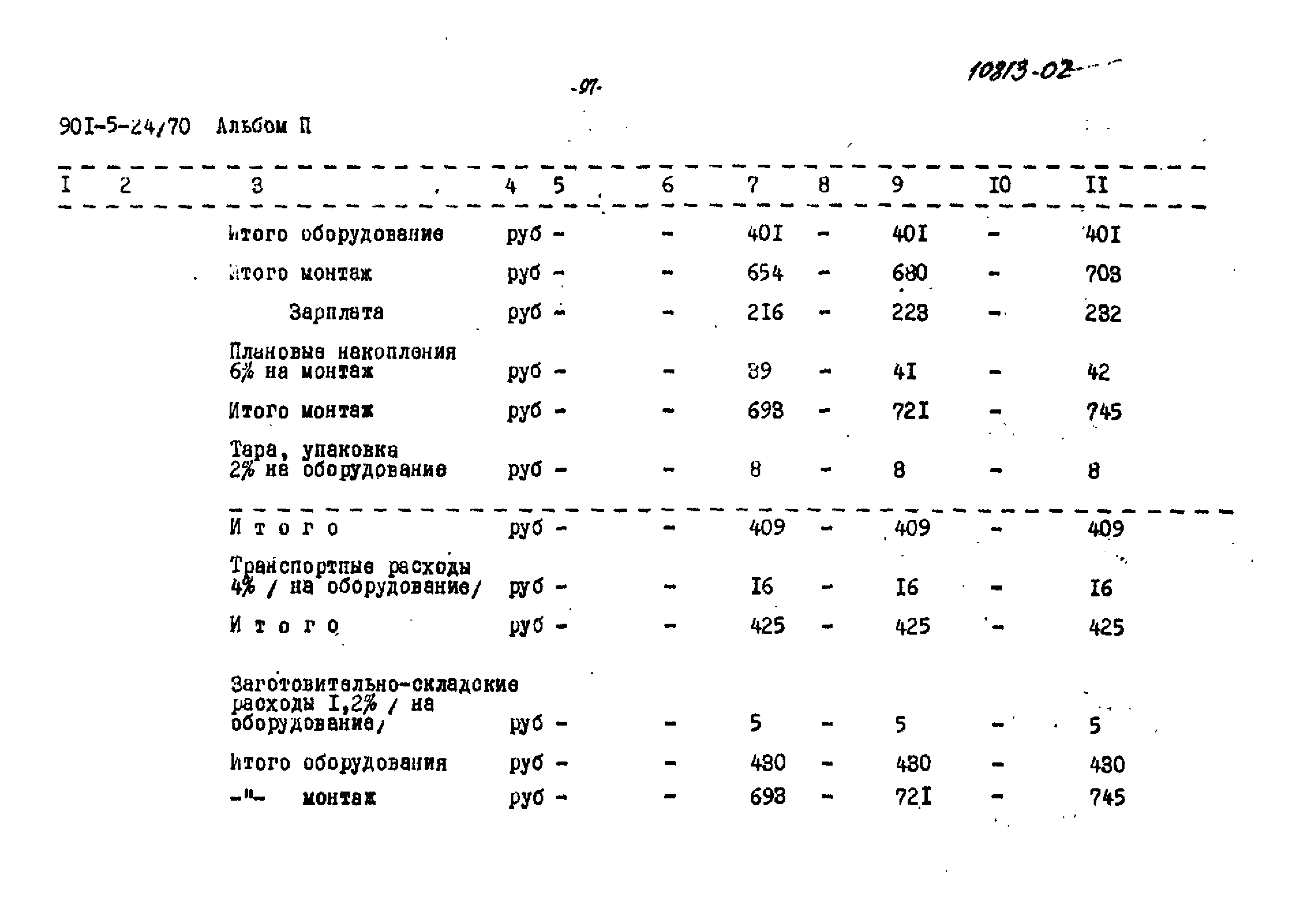 Типовой проект 901-5-24/70