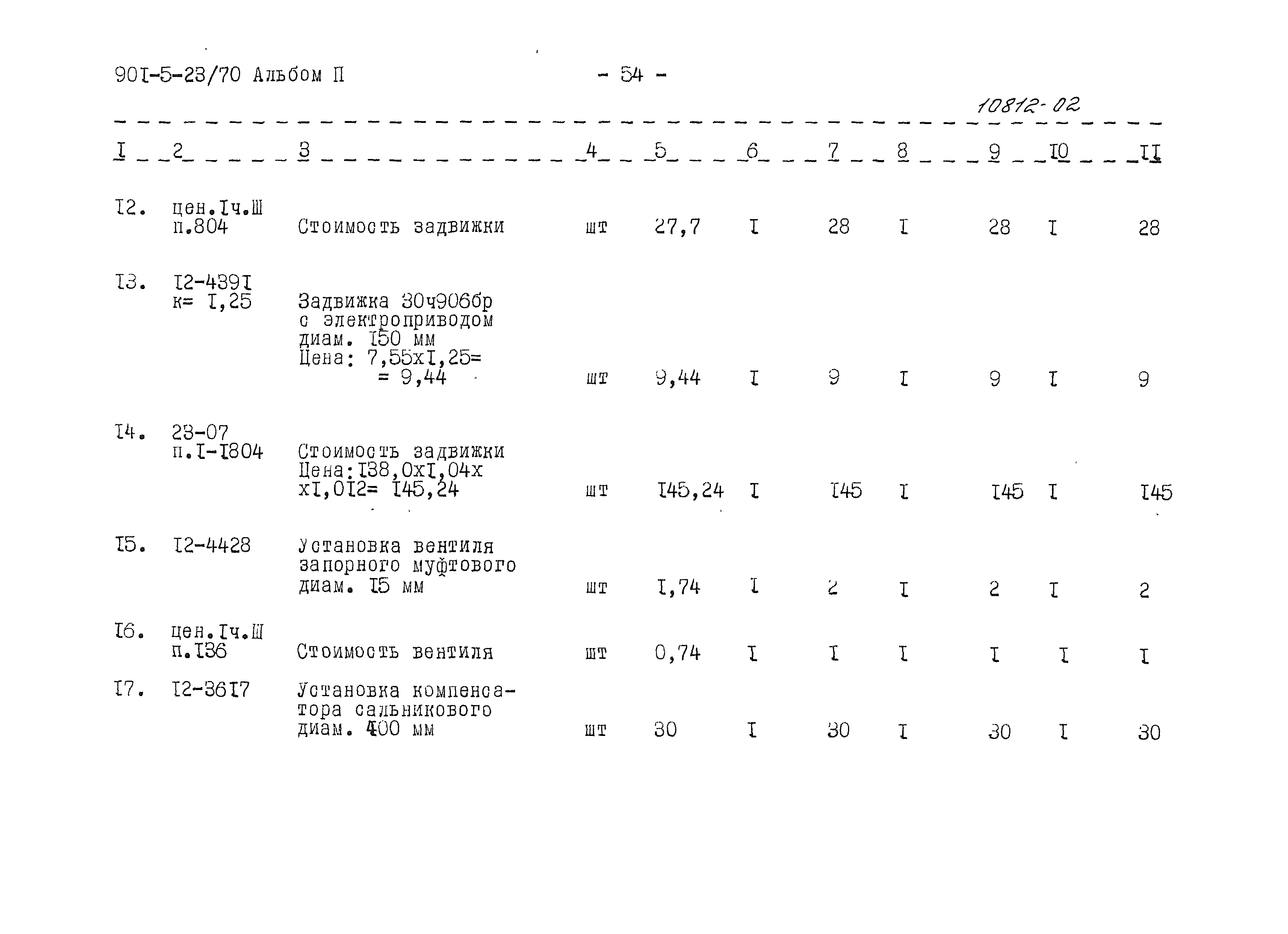 Типовой проект 901-5-23/70