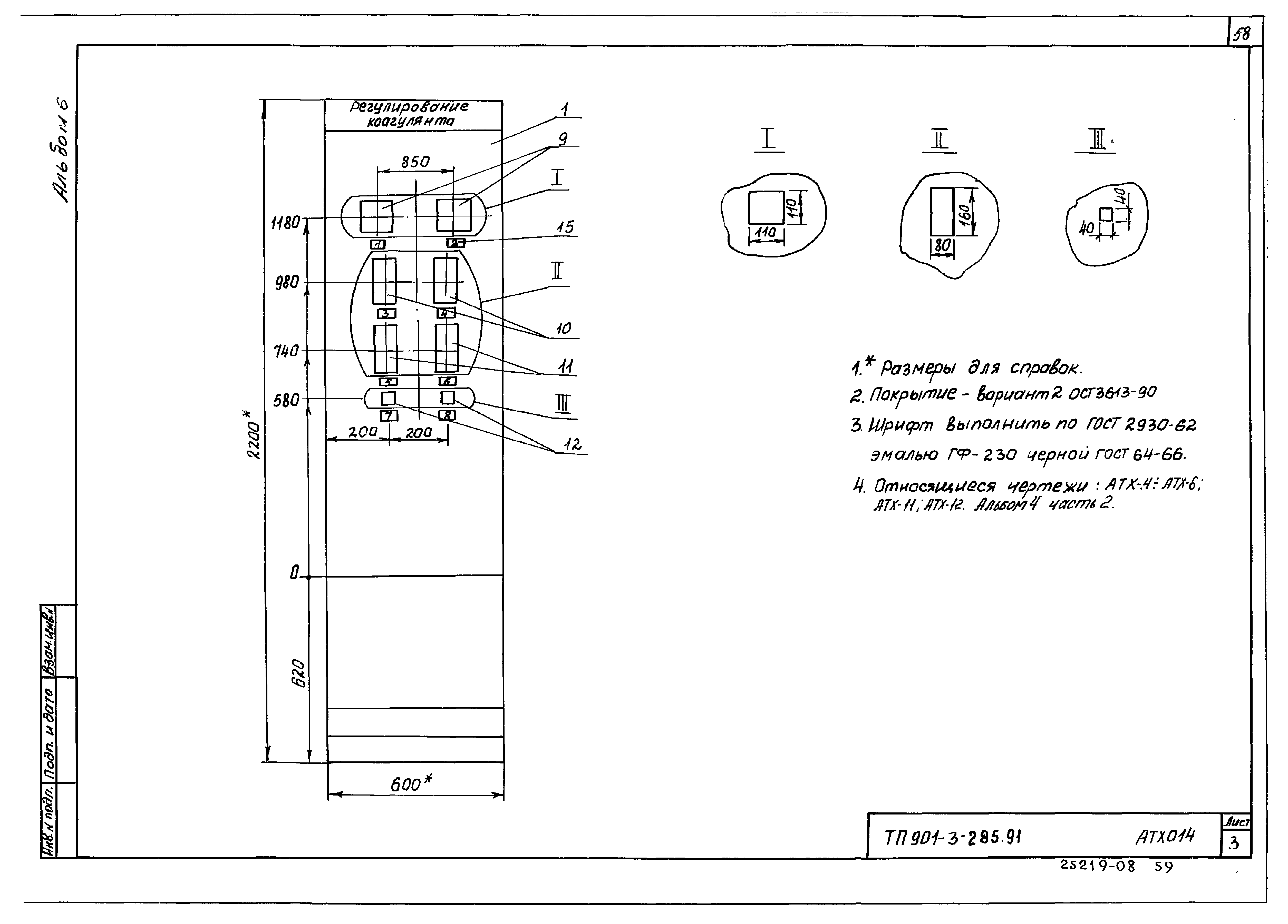 Типовой проект 901-3-285.91