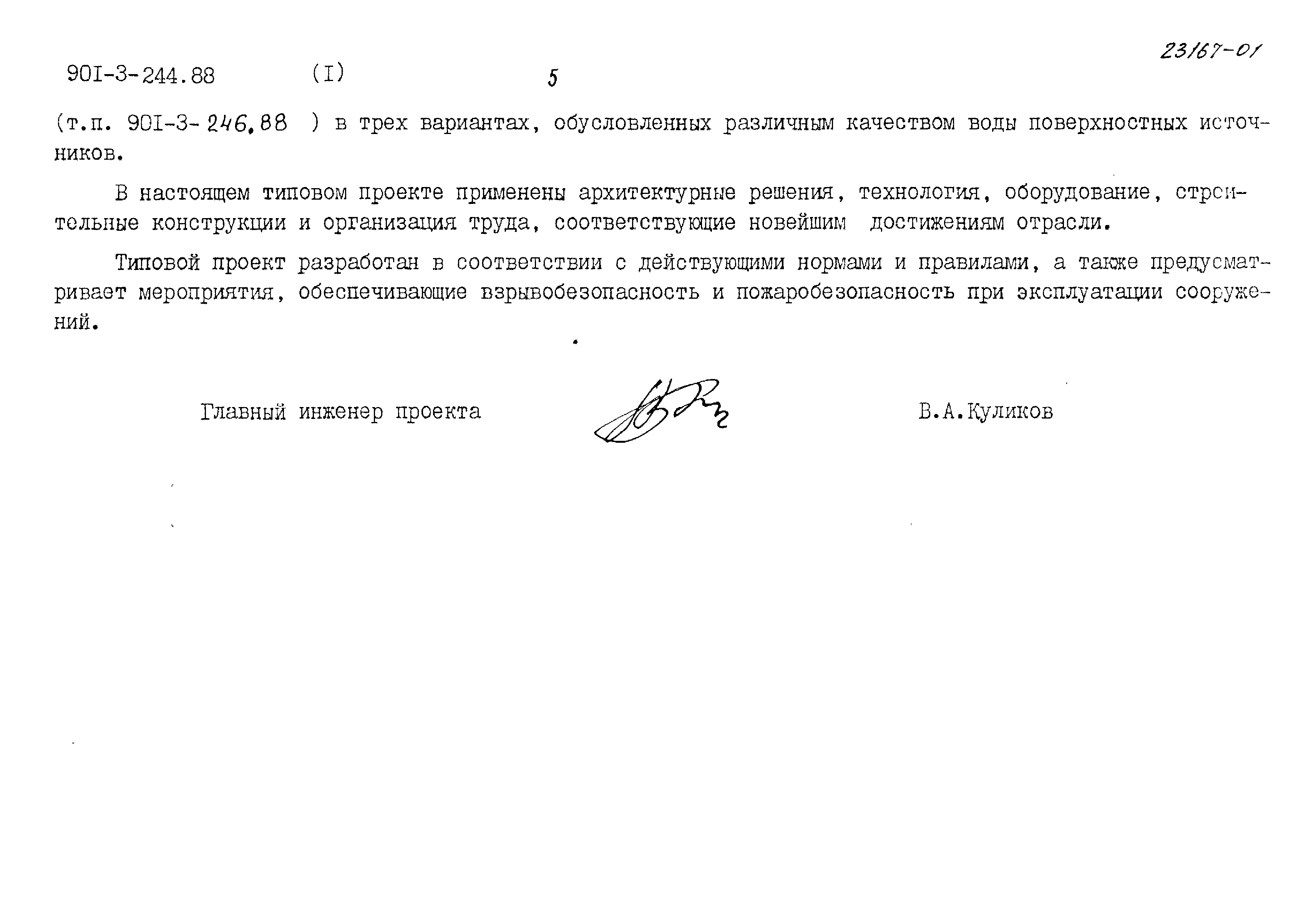 Типовой проект 901-3-244.88