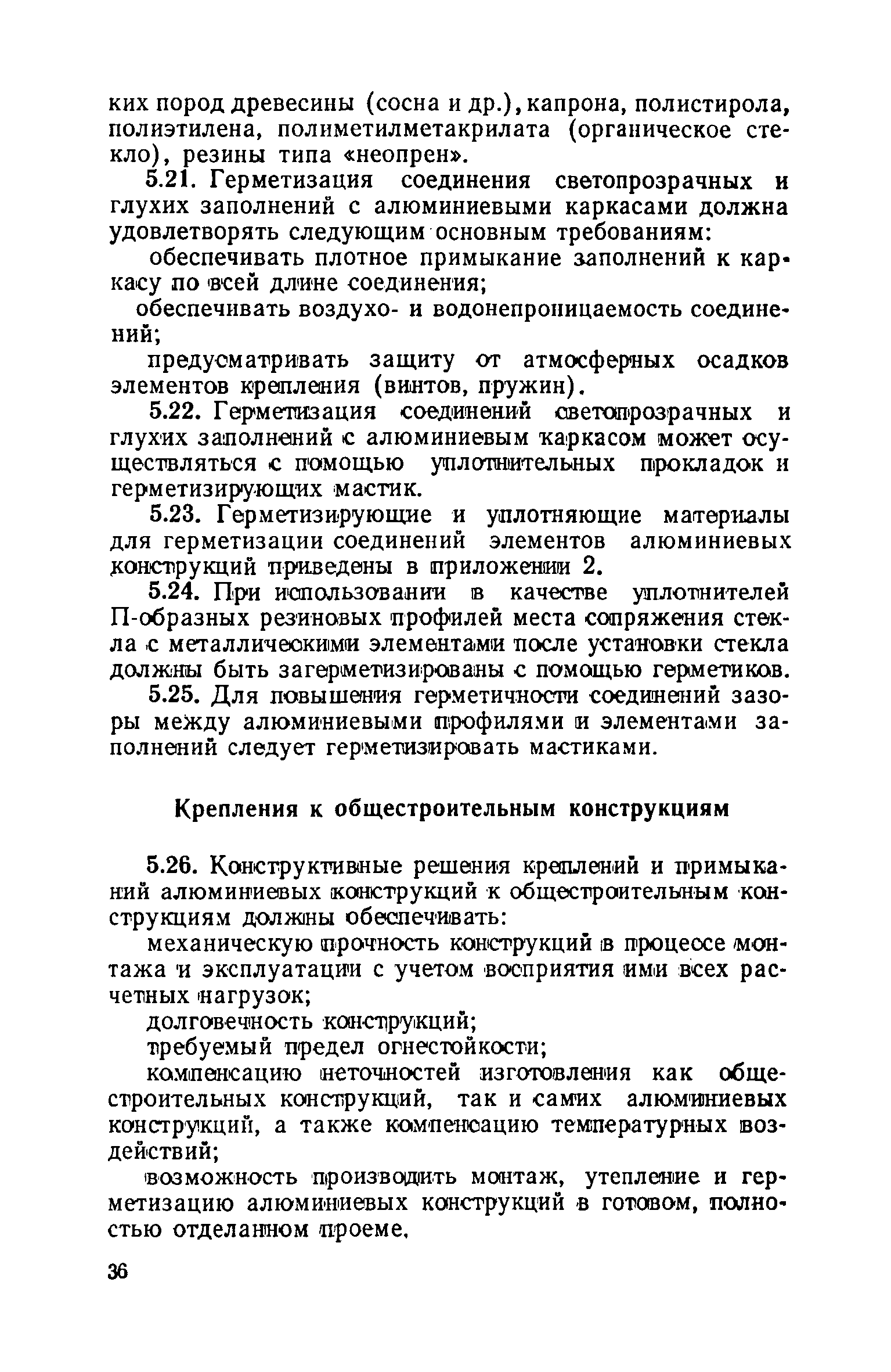 ВСН 18-73/Госгражданстрой