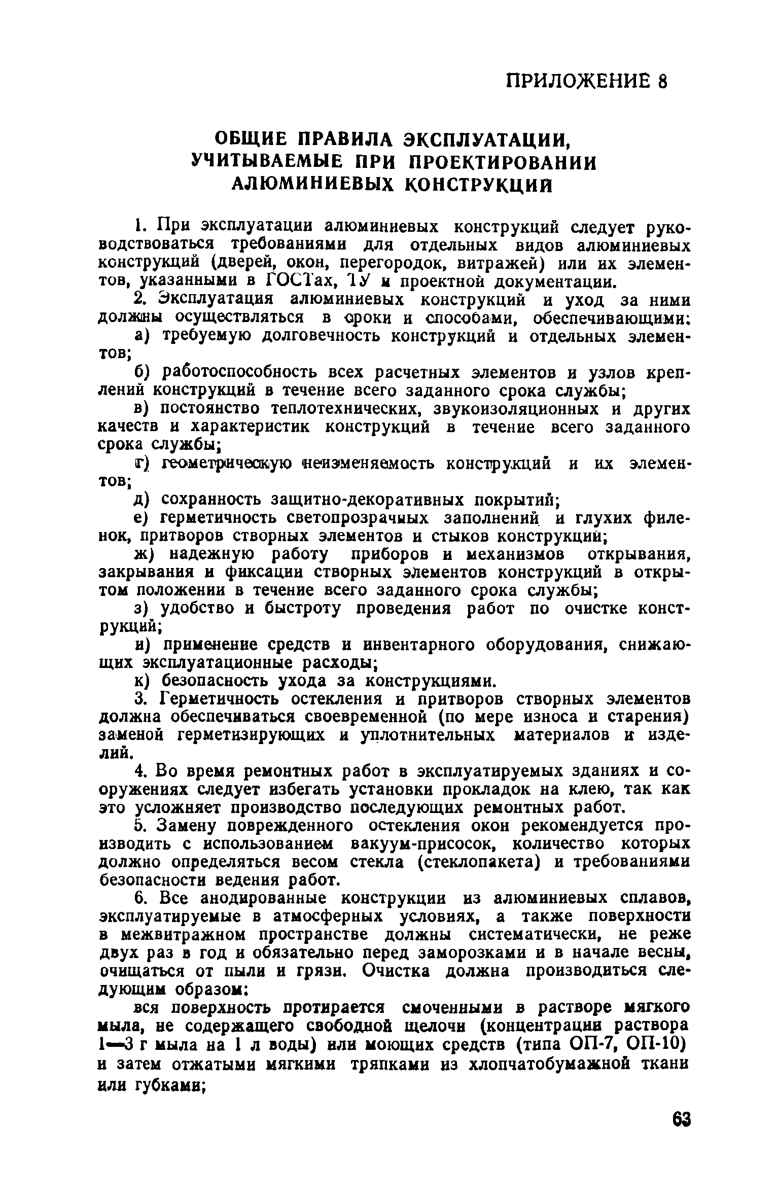ВСН 18-73/Госгражданстрой