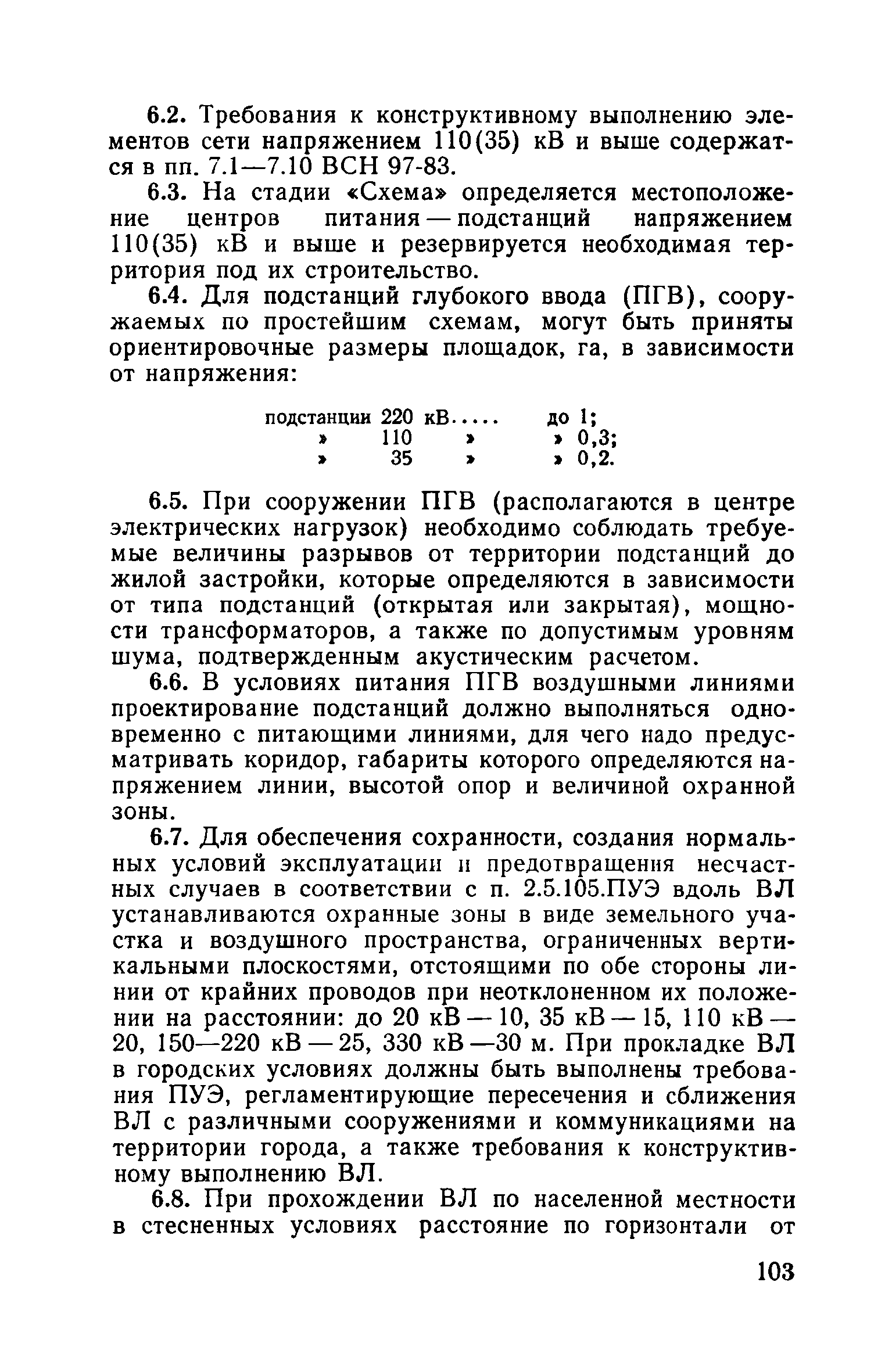 Пособие к ВСН 97-83