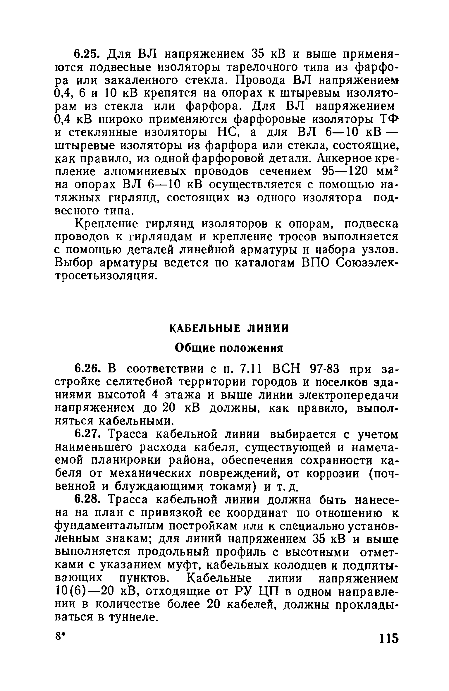 Пособие к ВСН 97-83