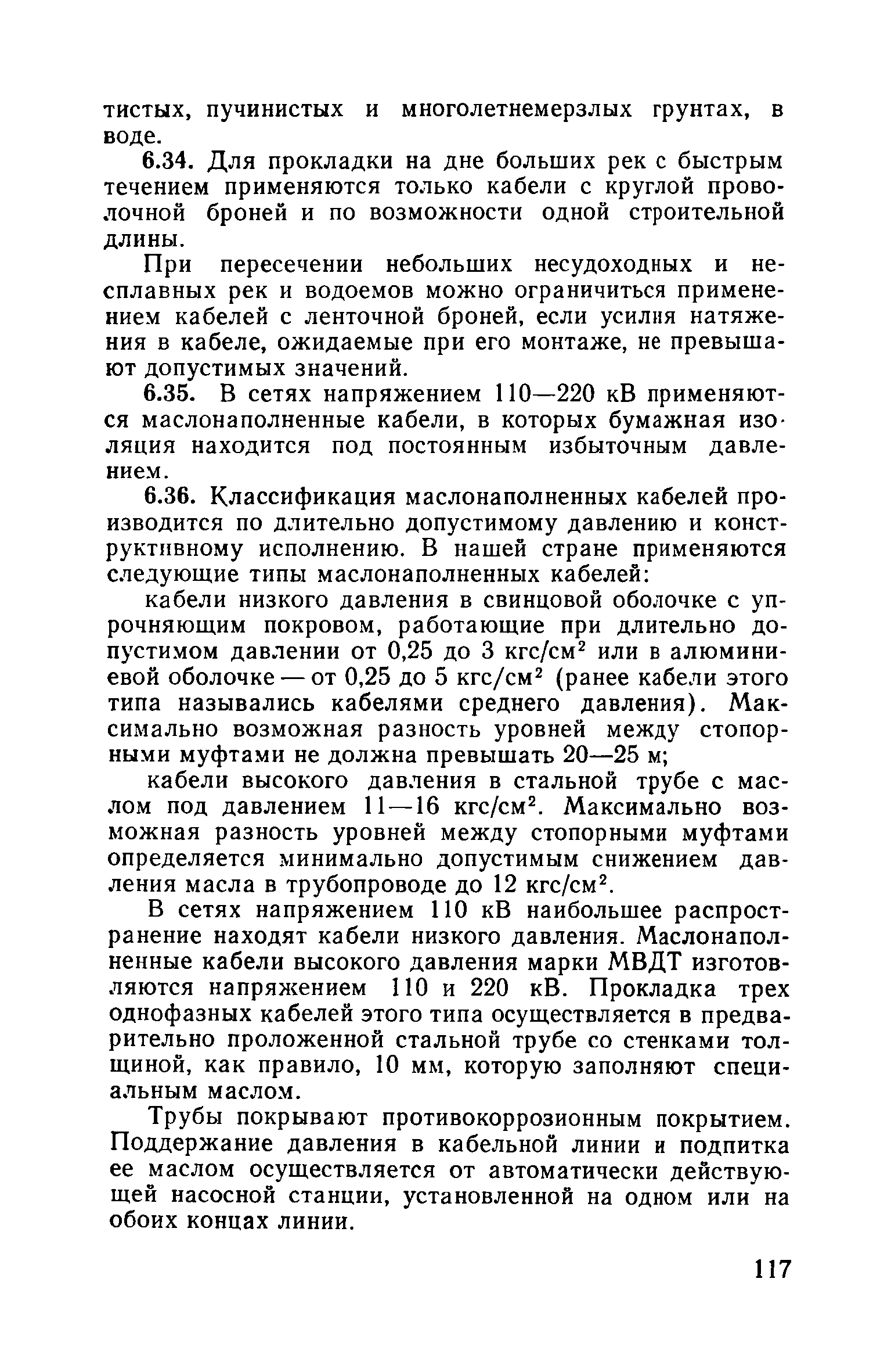 Пособие к ВСН 97-83