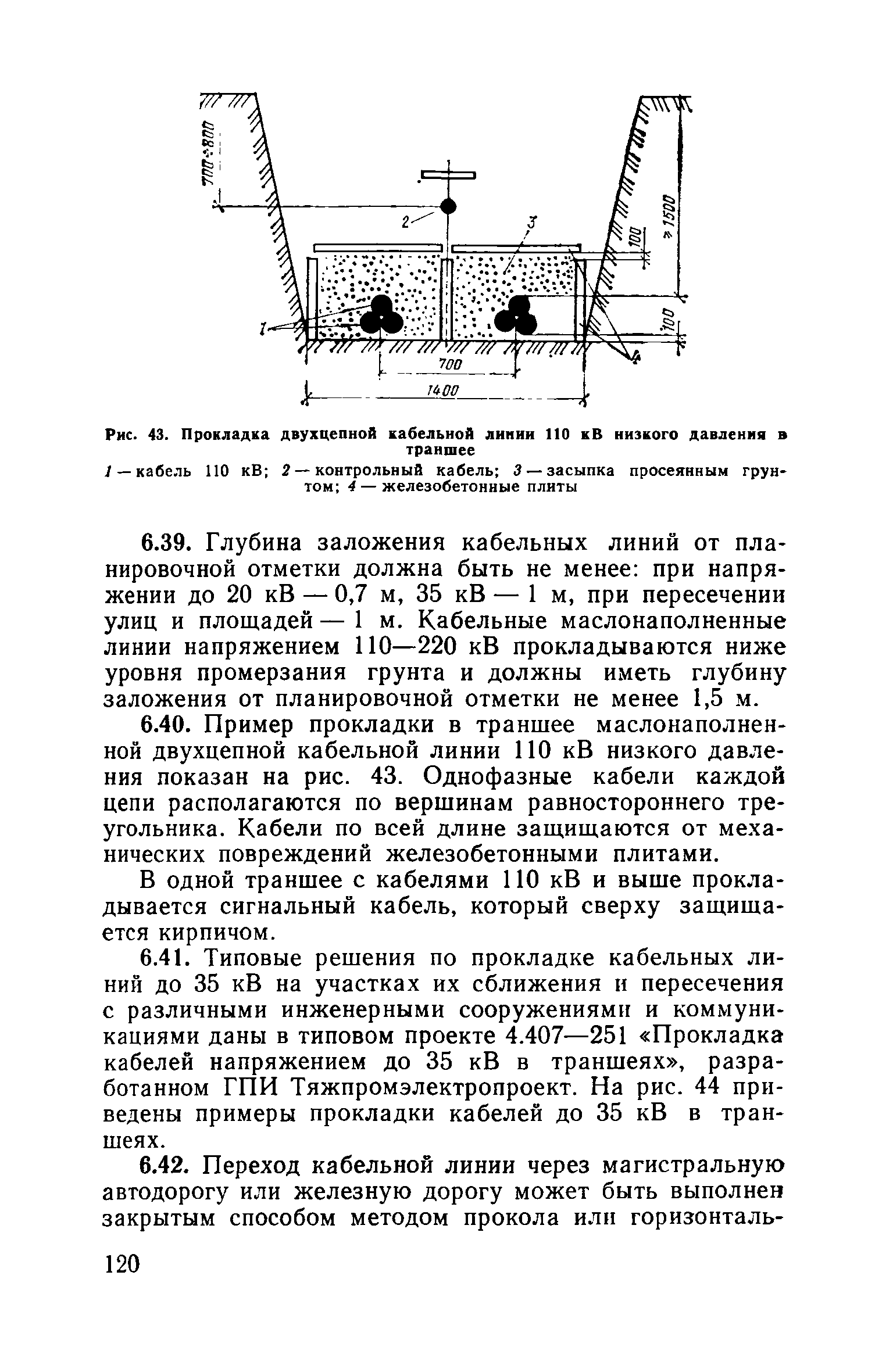 Пособие к ВСН 97-83