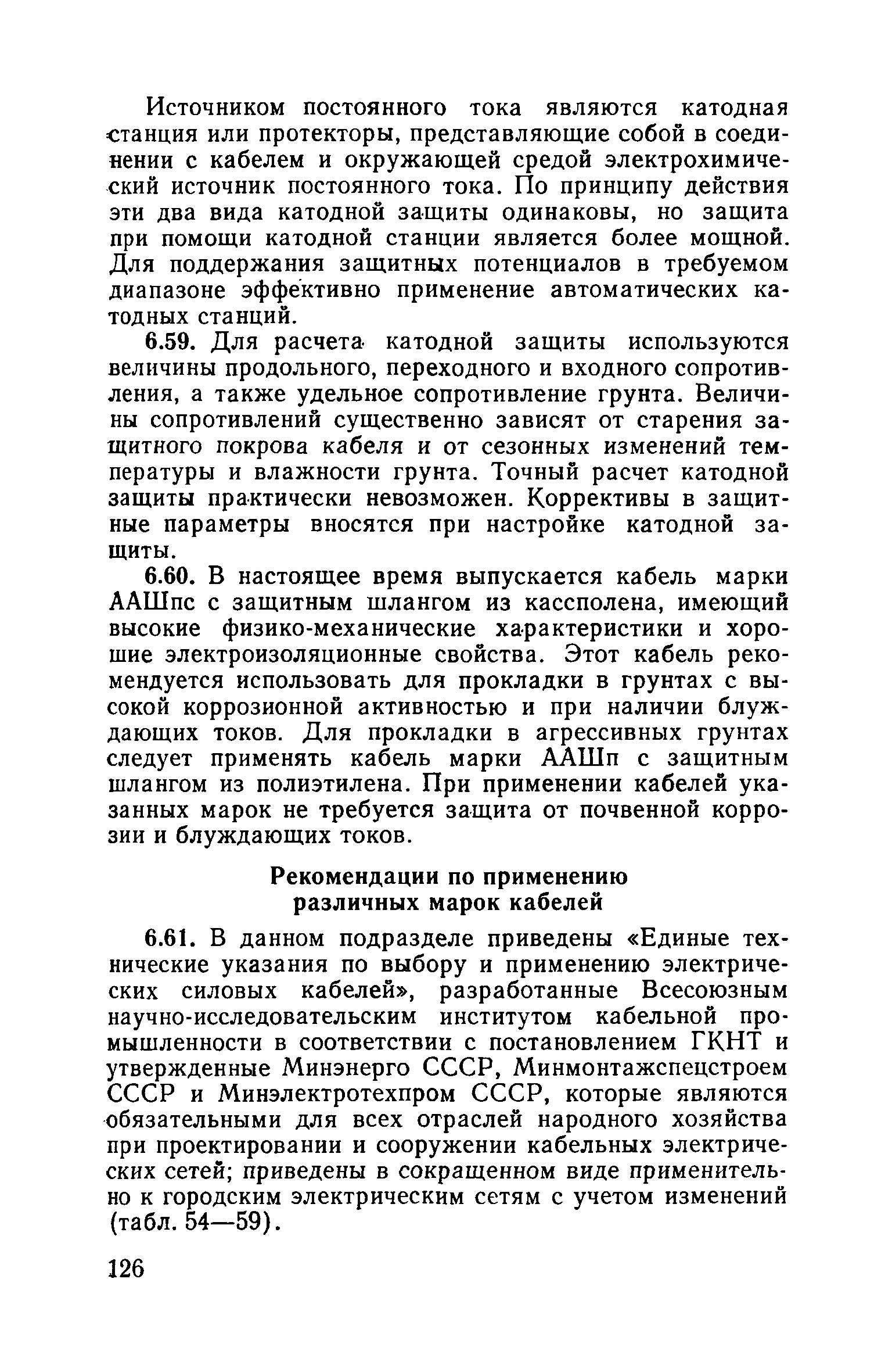 Пособие к ВСН 97-83