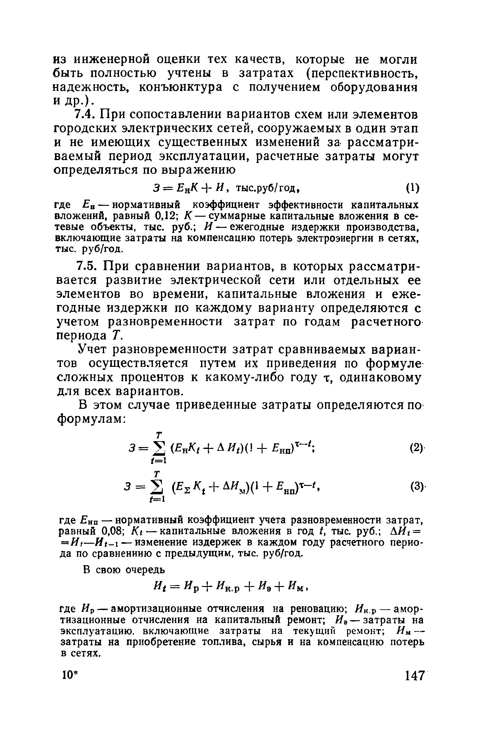 Пособие к ВСН 97-83