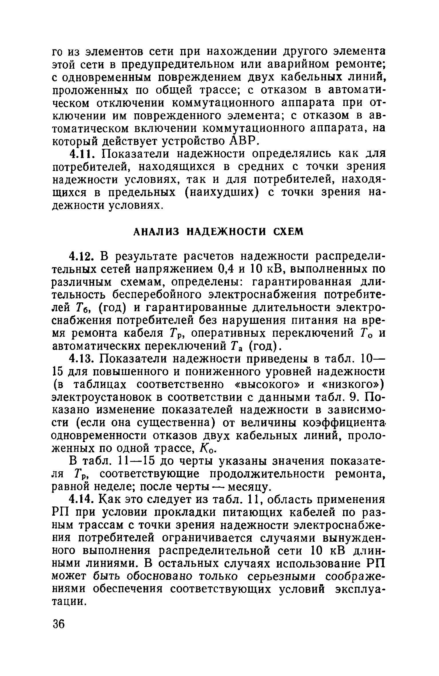 Пособие к ВСН 97-83