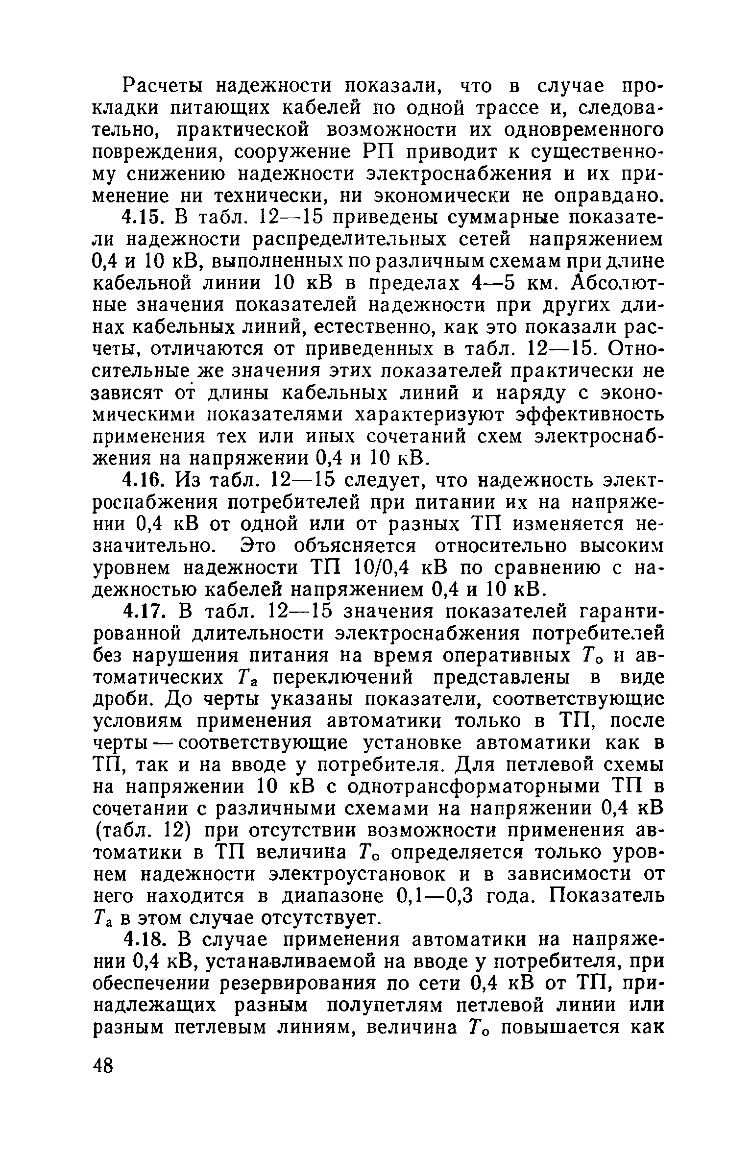 Пособие к ВСН 97-83