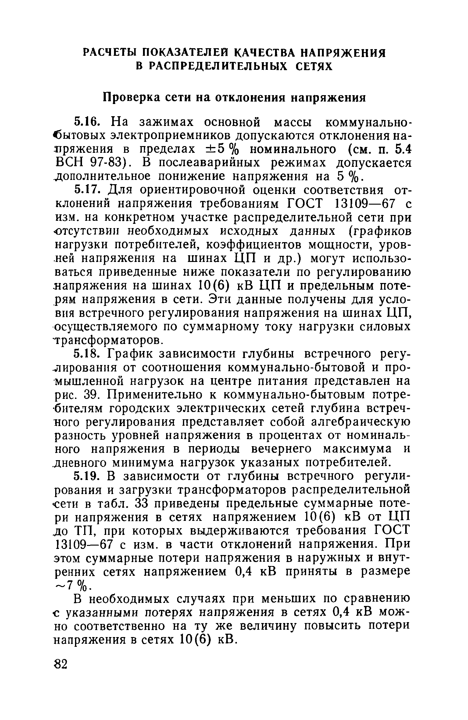 Пособие к ВСН 97-83