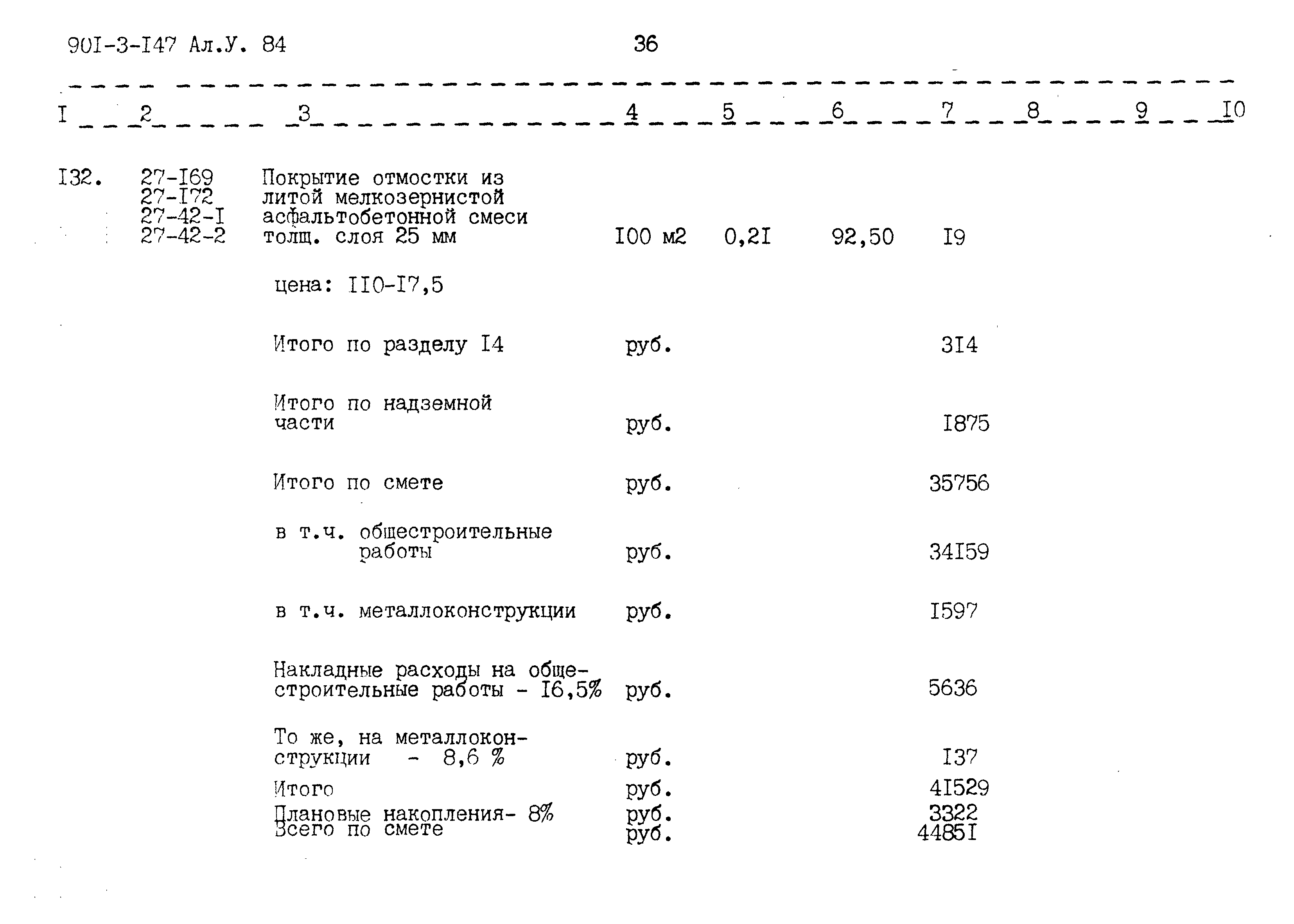 Типовые проектные решения 901-3-147