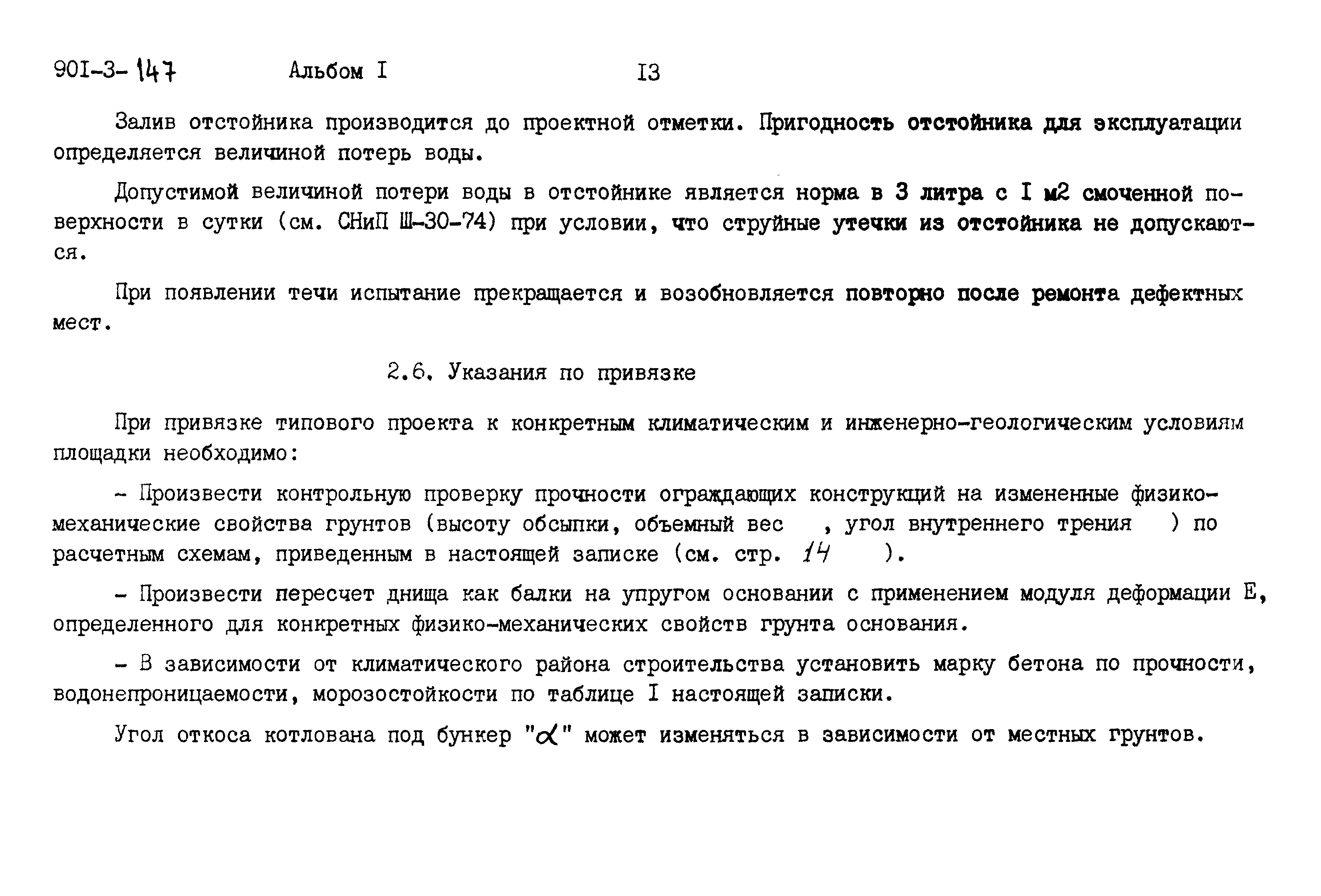 Типовые проектные решения 901-3-147