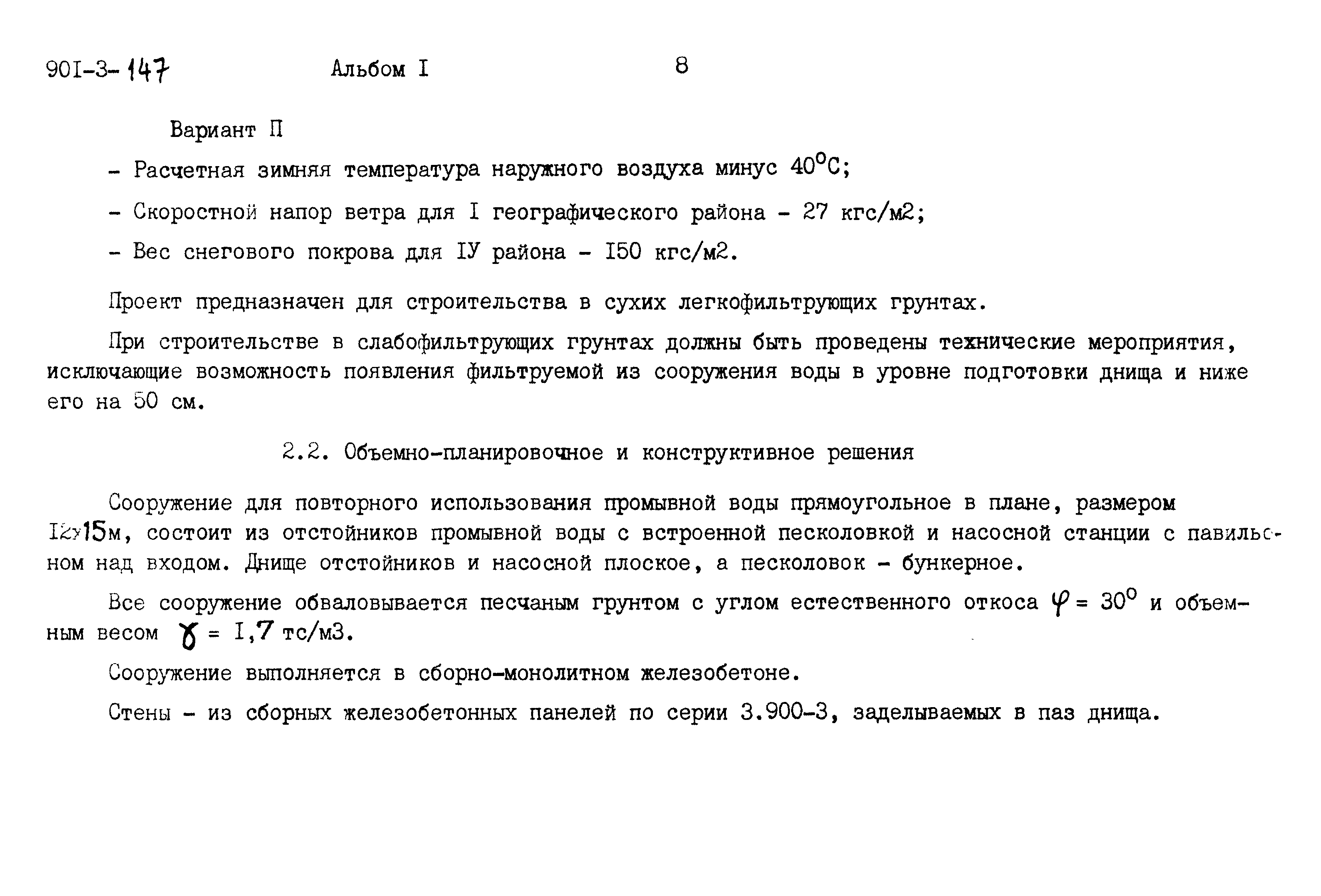 Типовые проектные решения 901-3-147