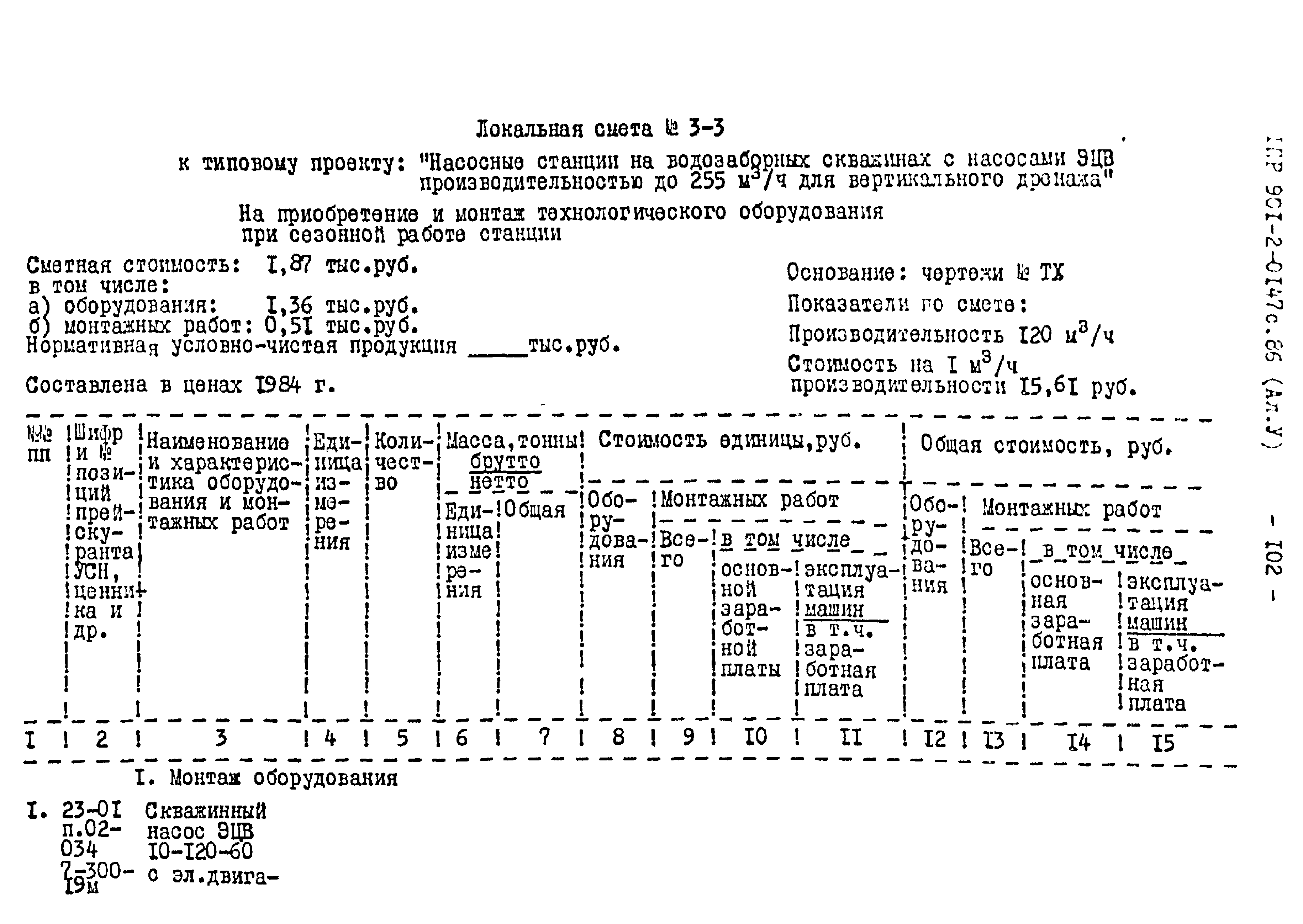 Типовые проектные решения 901-2-0147с.86