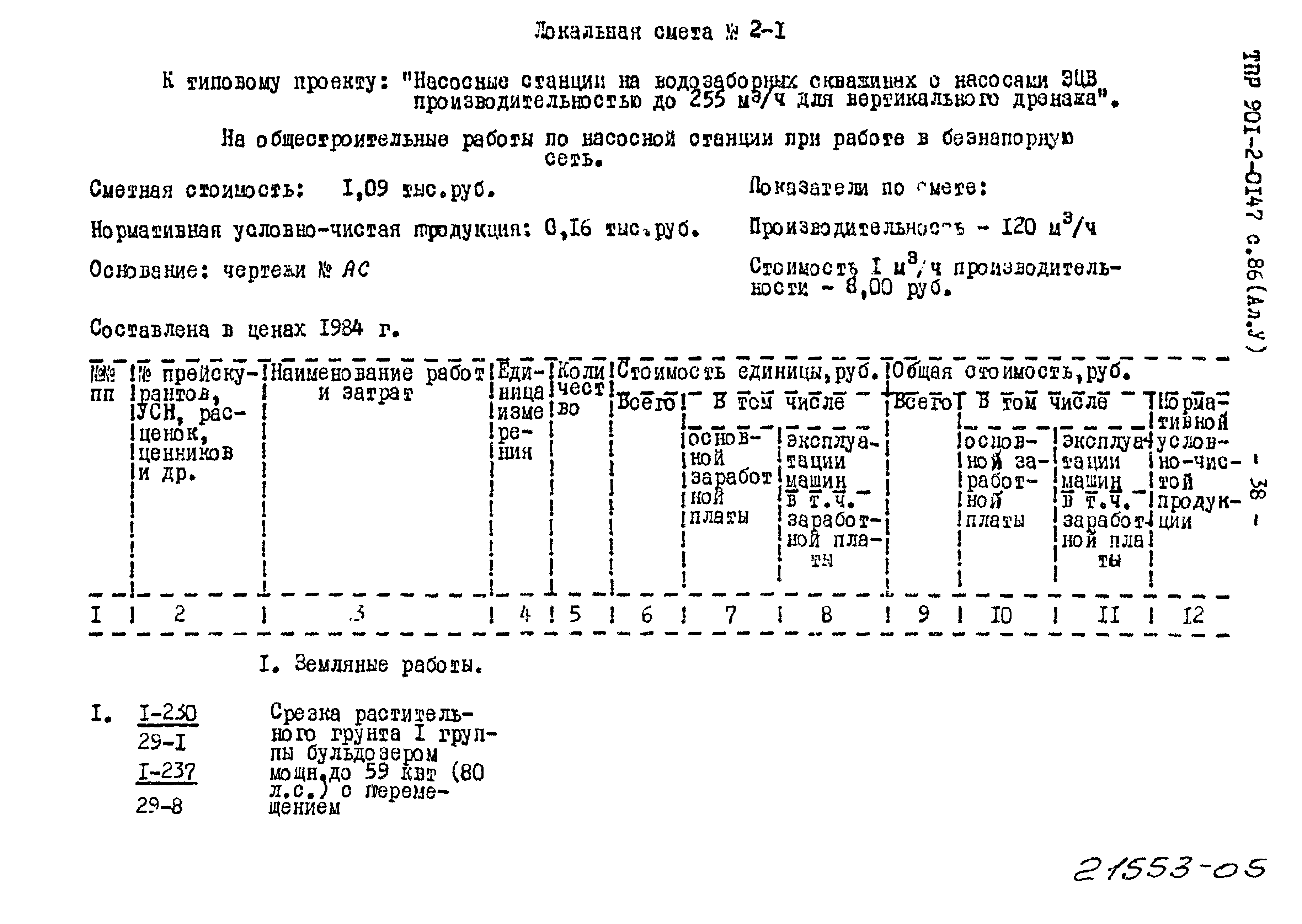 Типовые проектные решения 901-2-0147с.86