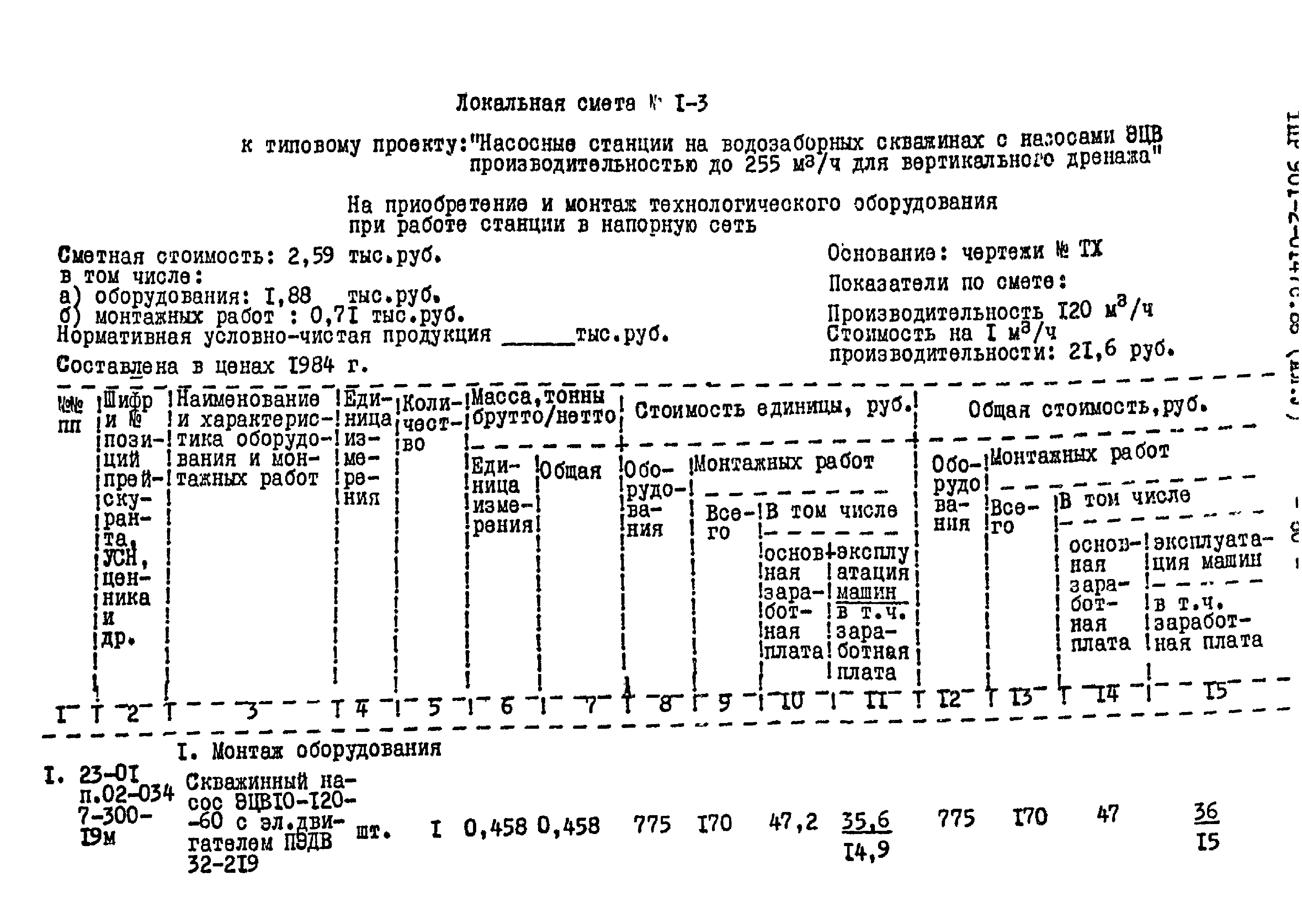 Типовые проектные решения 901-2-0147с.86