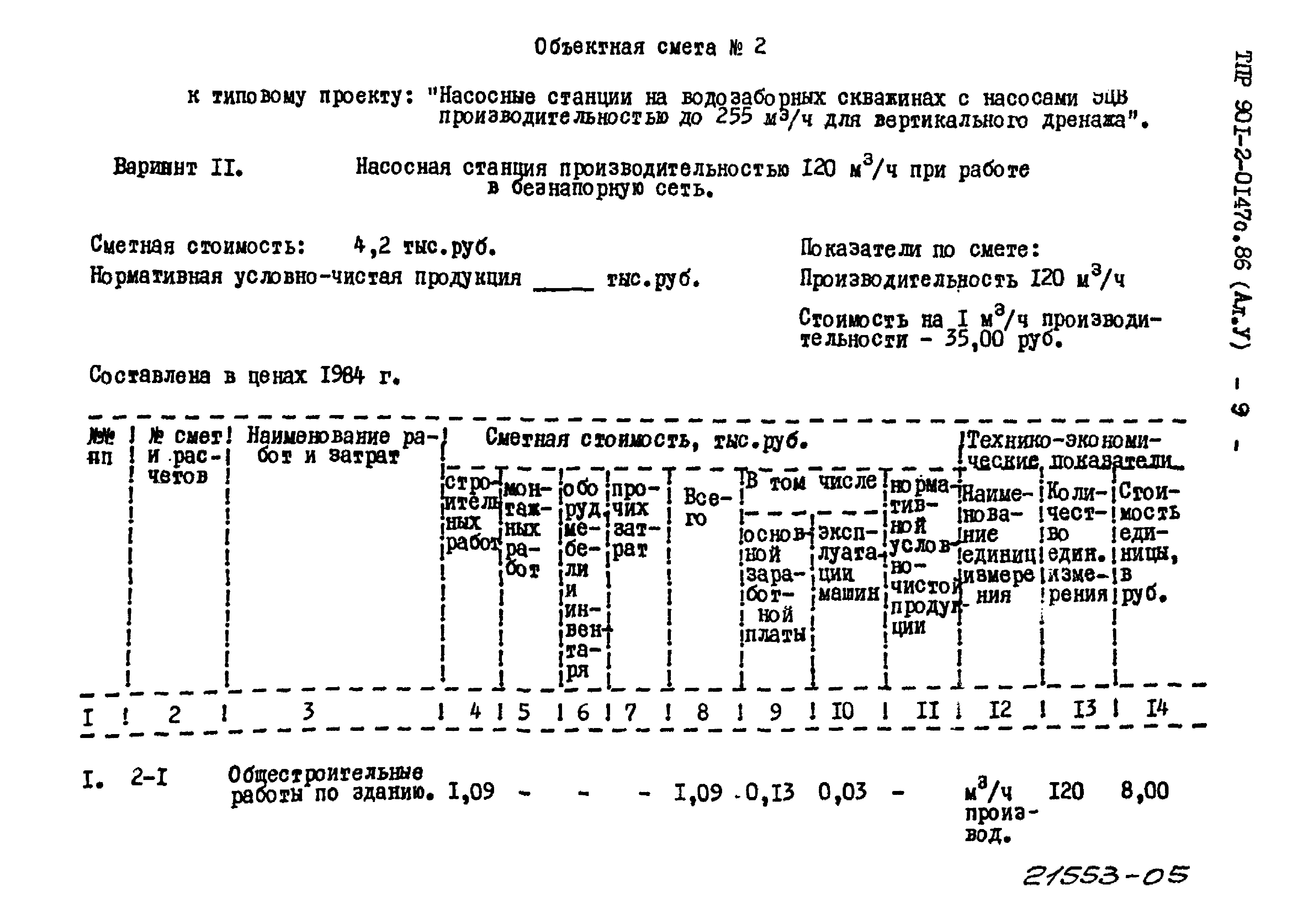 Типовые проектные решения 901-2-0147с.86