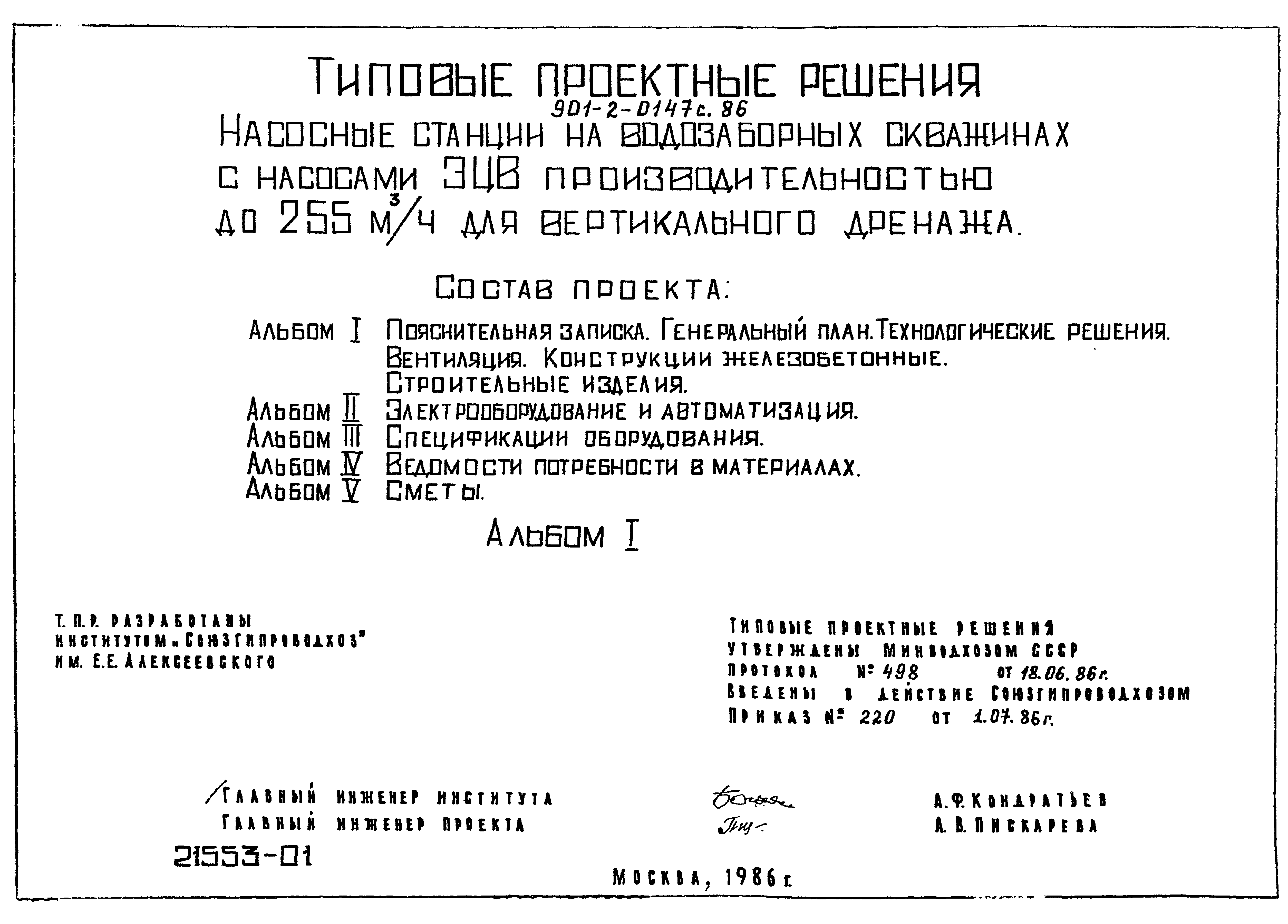 Типовые проектные решения 901-2-0147с.86