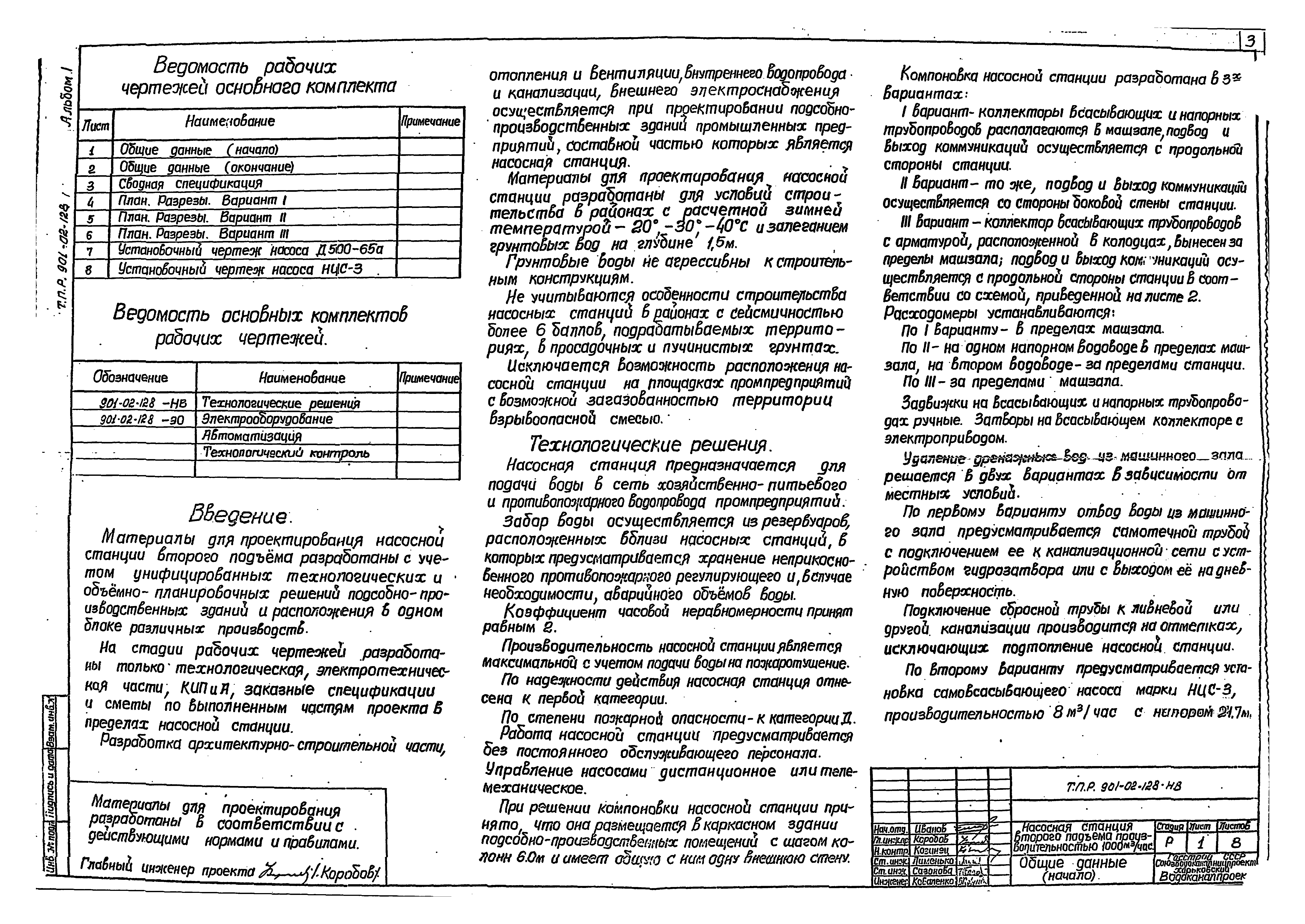 Типовые проектные решения 901-02-128