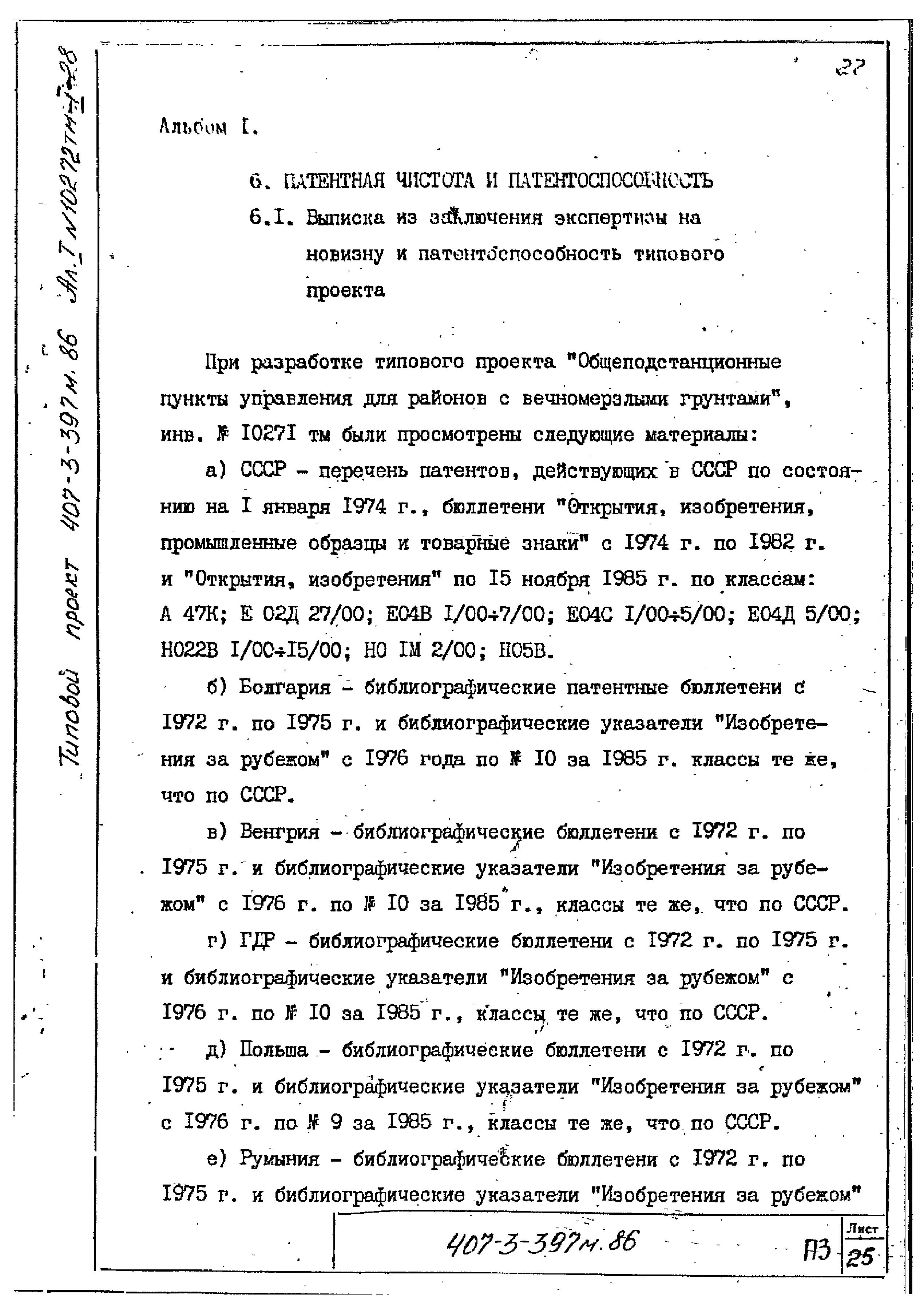 Типовой проект 407-3-399м.86