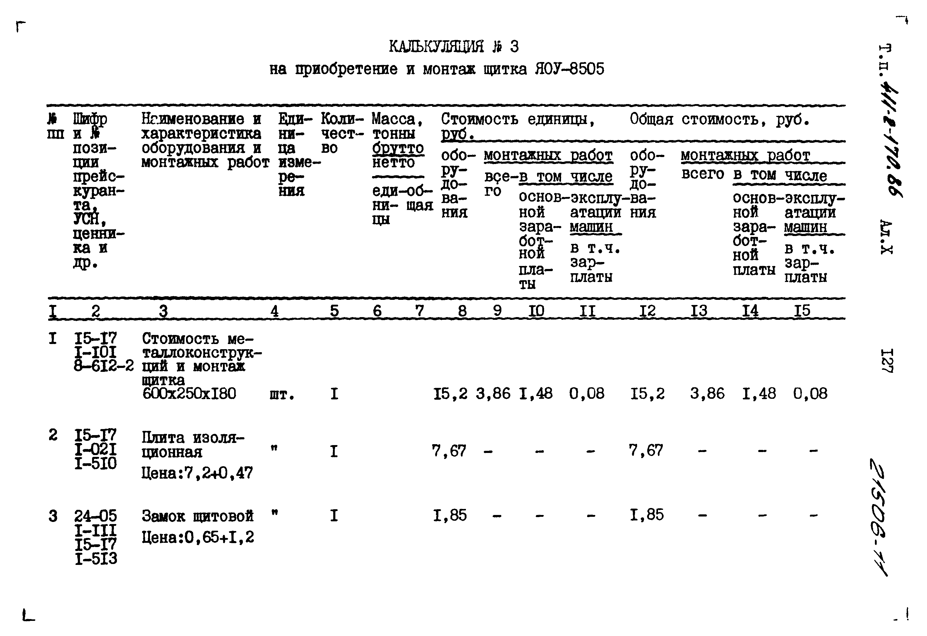 Типовой проект 411-2-170.86