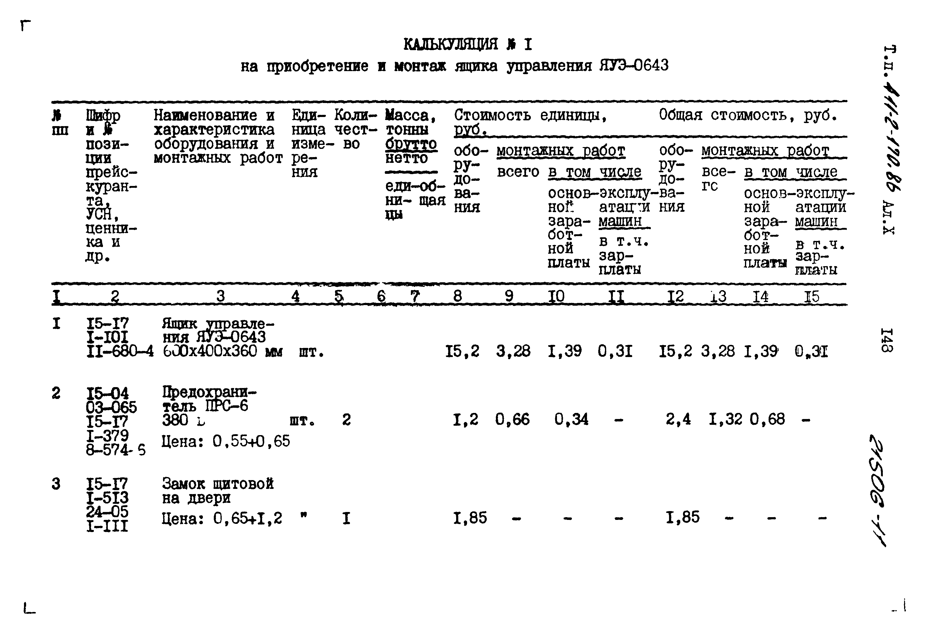 Типовой проект 411-2-170.86