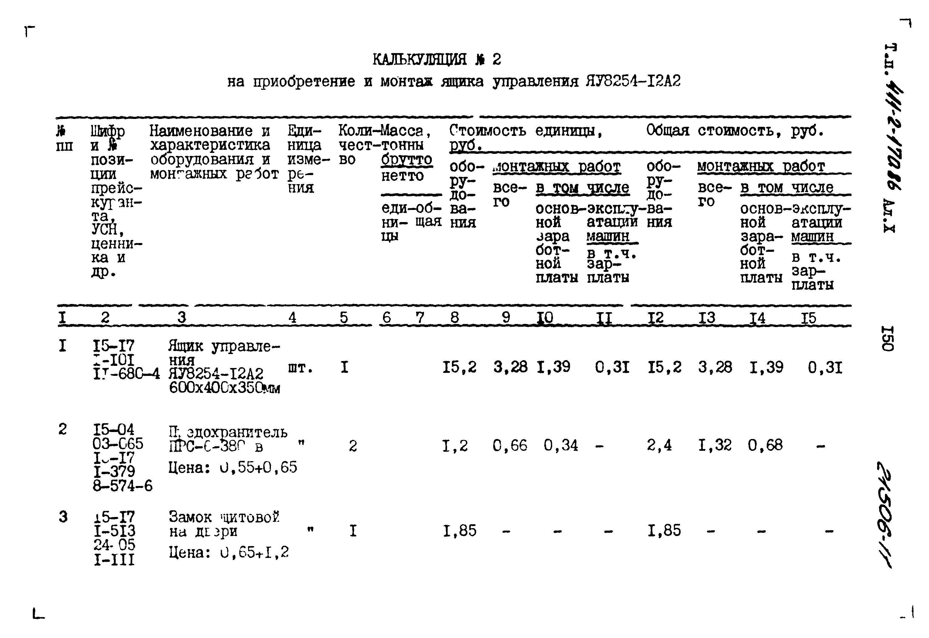 Типовой проект 411-2-170.86