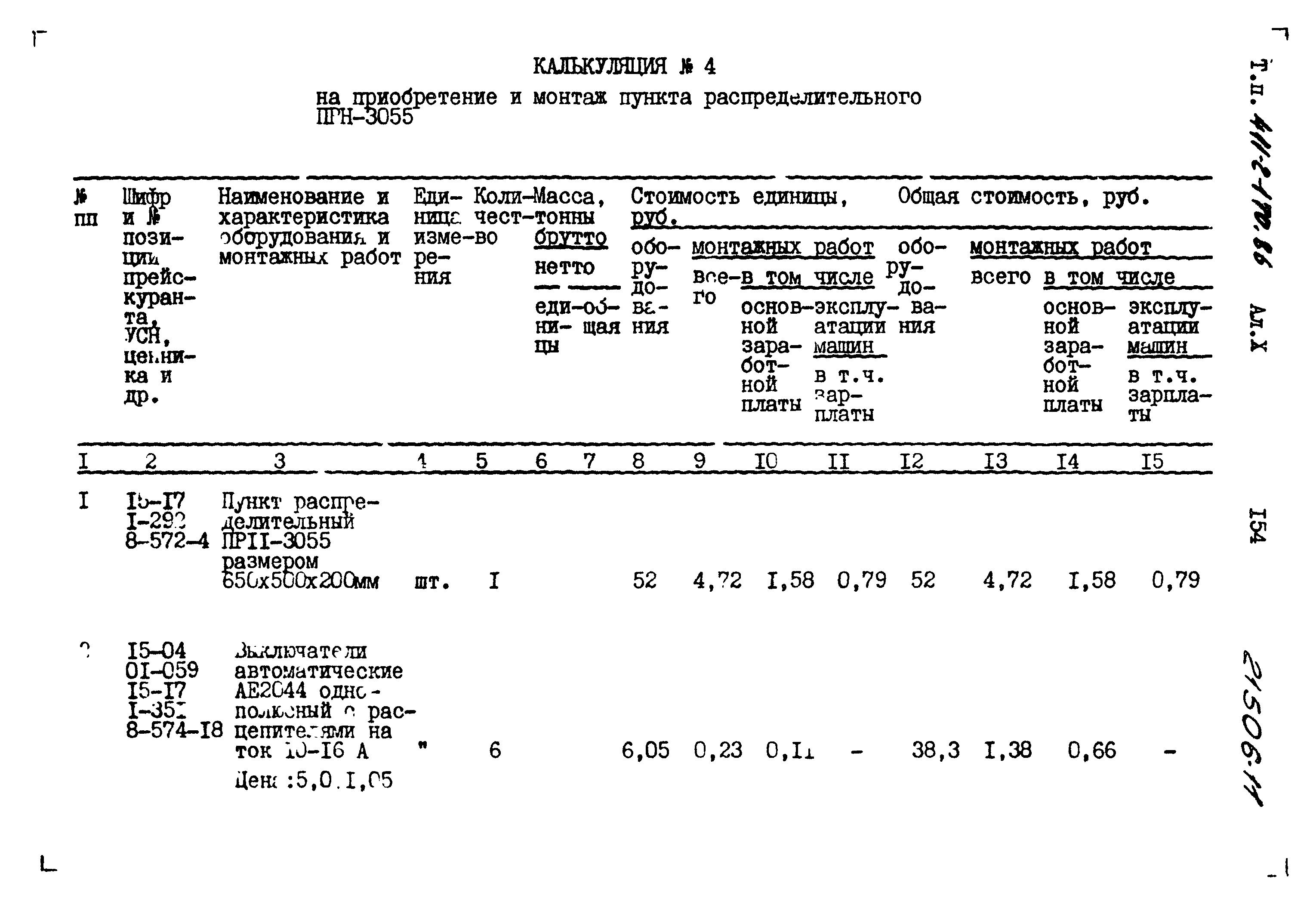 Типовой проект 411-2-170.86