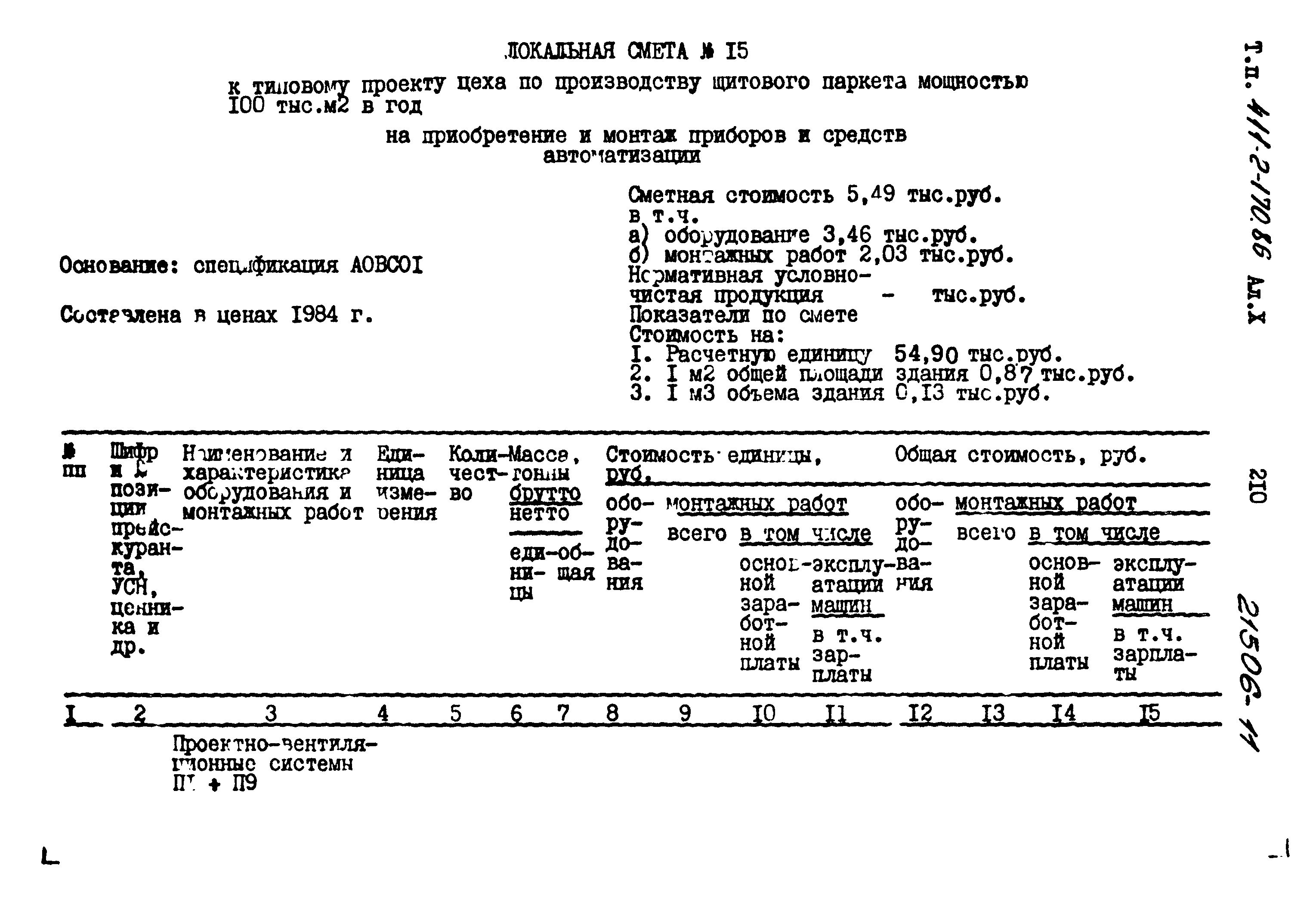 Типовой проект 411-2-170.86