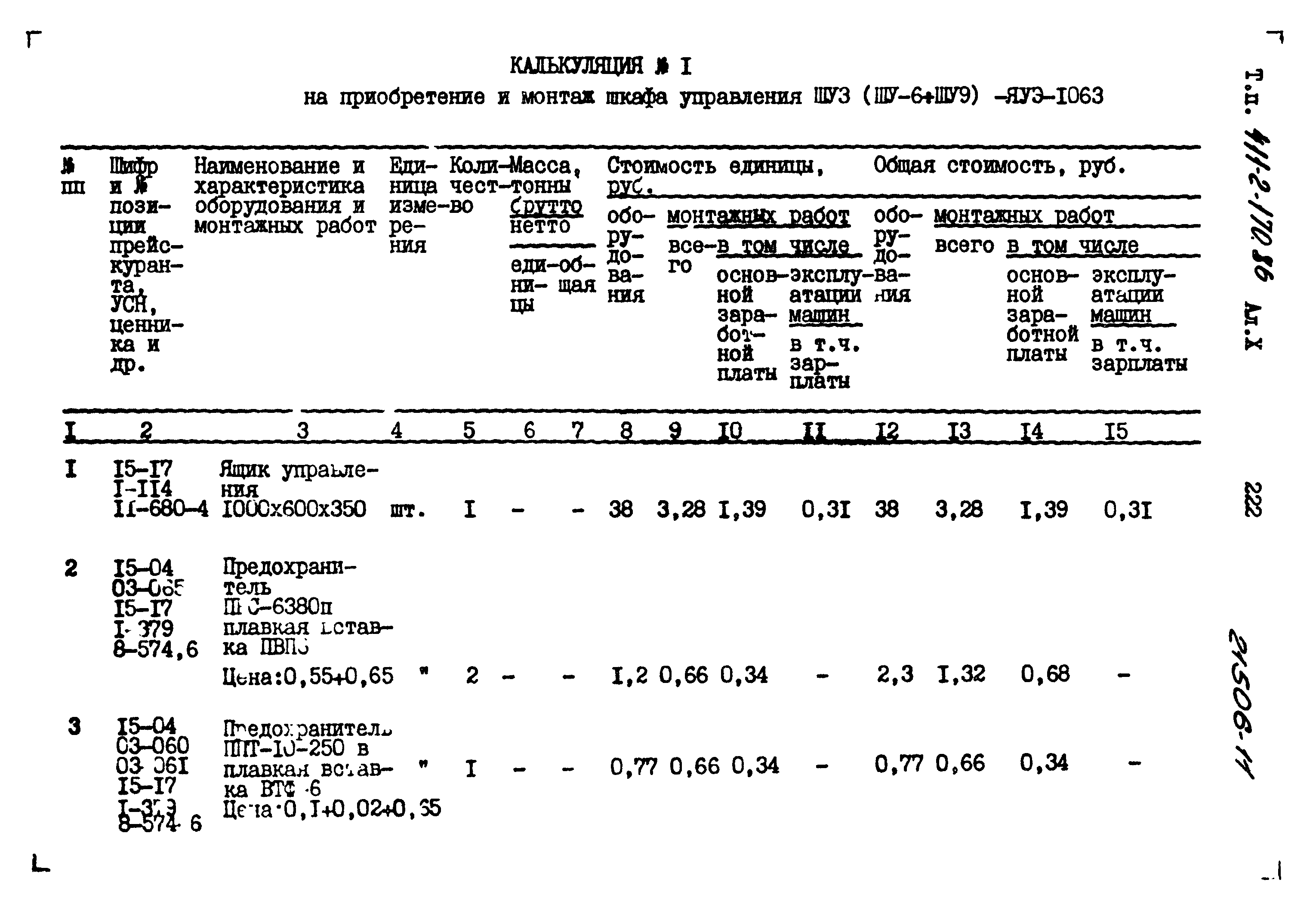 Типовой проект 411-2-170.86