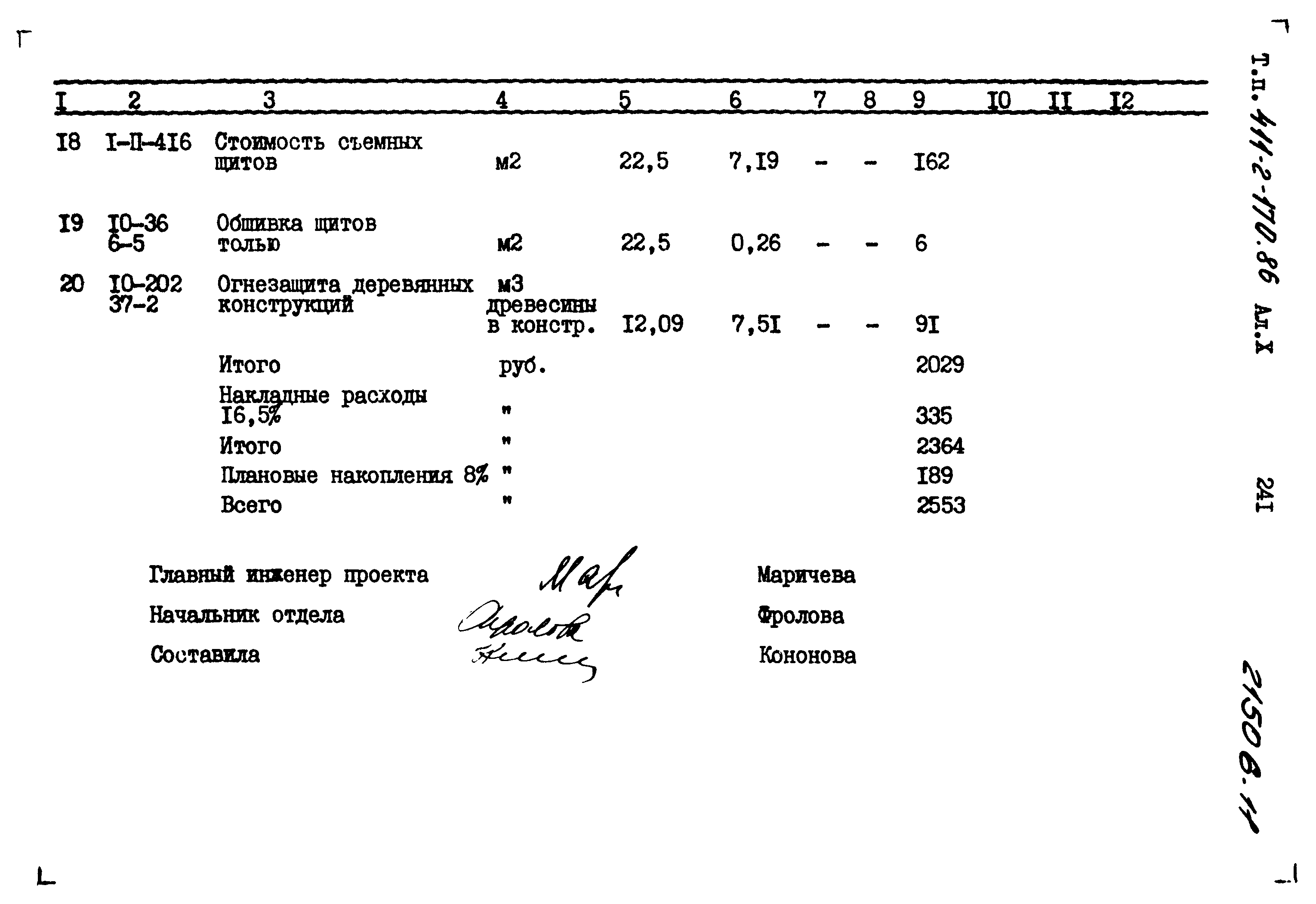 Типовой проект 411-2-170.86