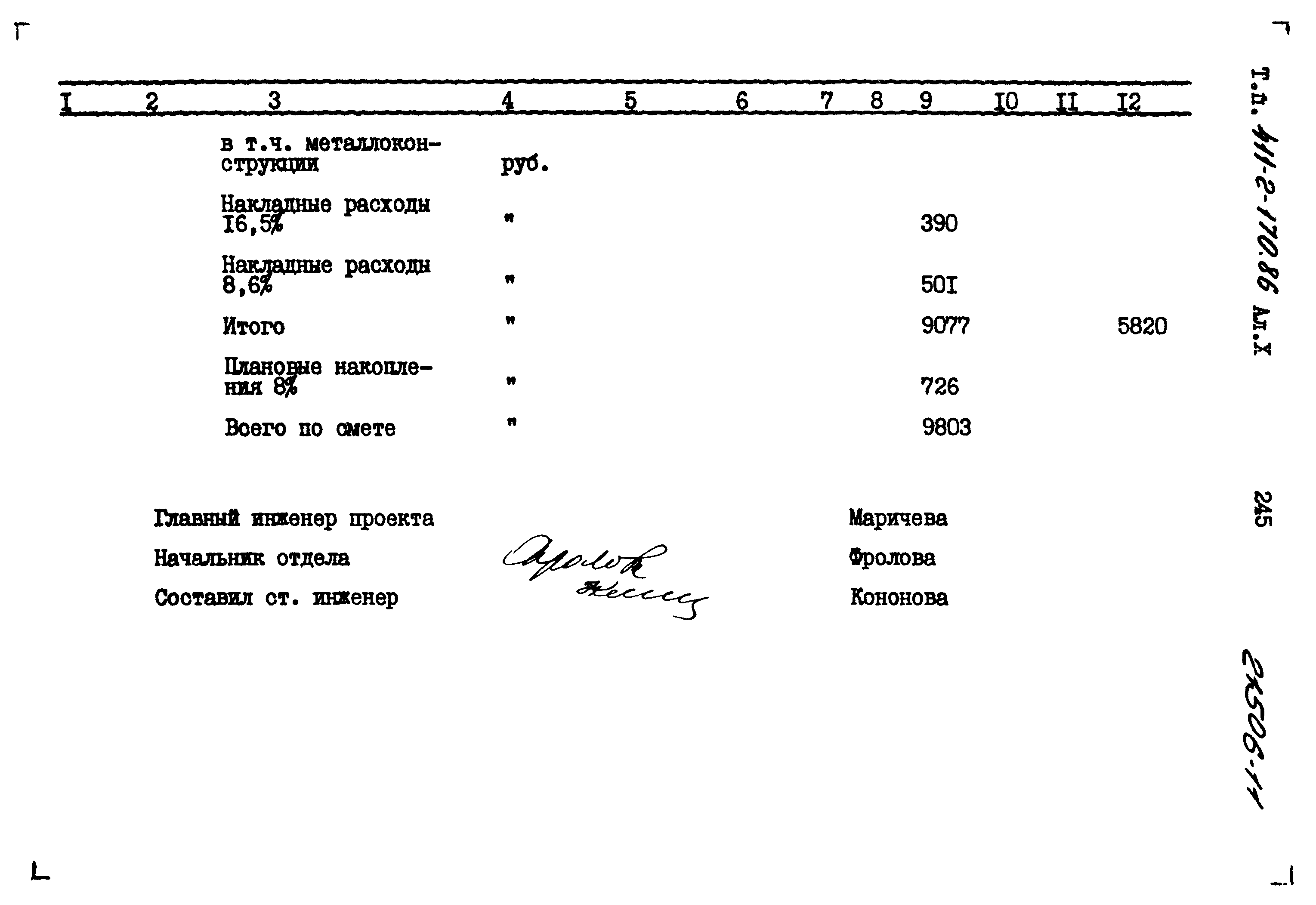 Типовой проект 411-2-170.86