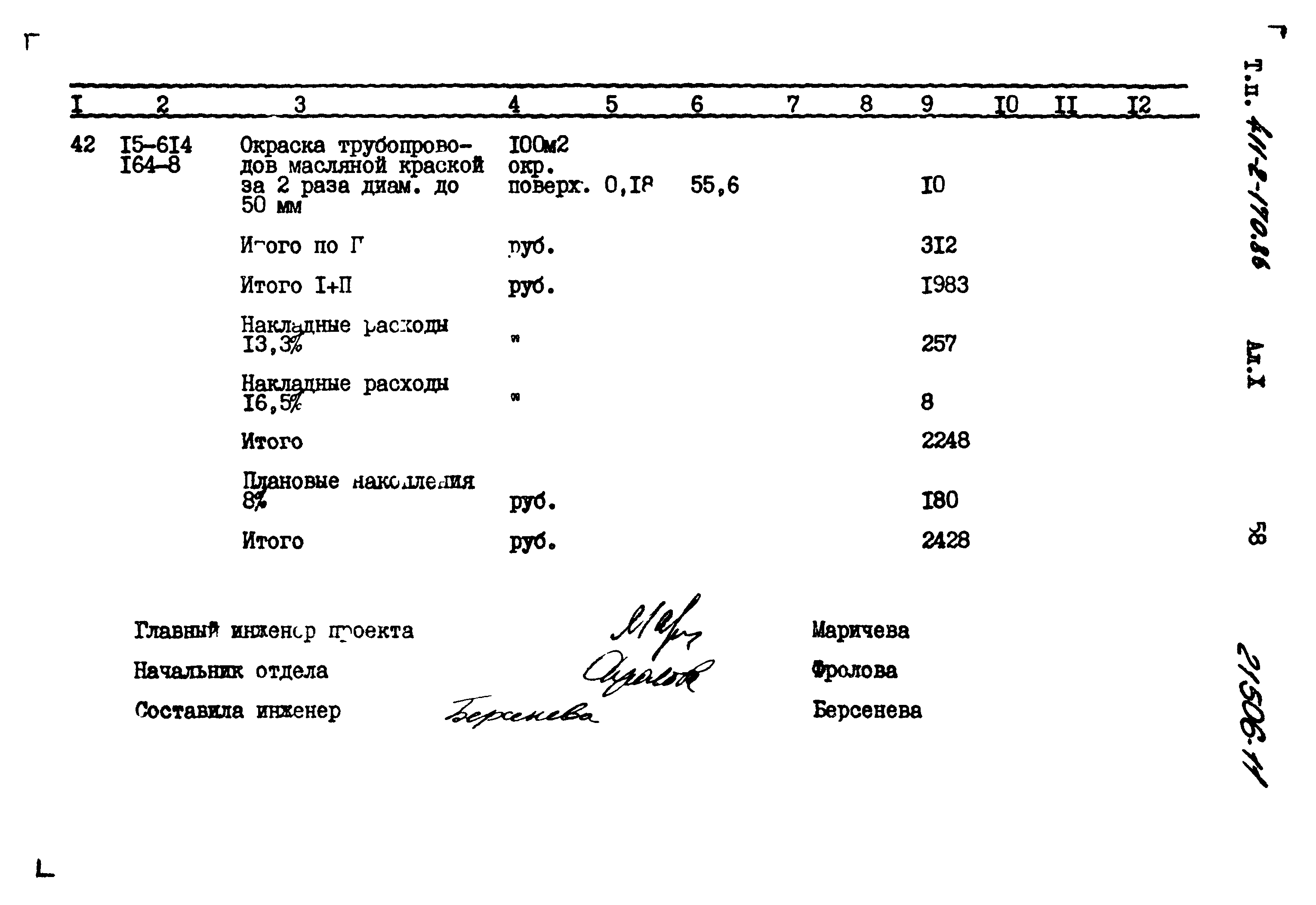 Типовой проект 411-2-170.86